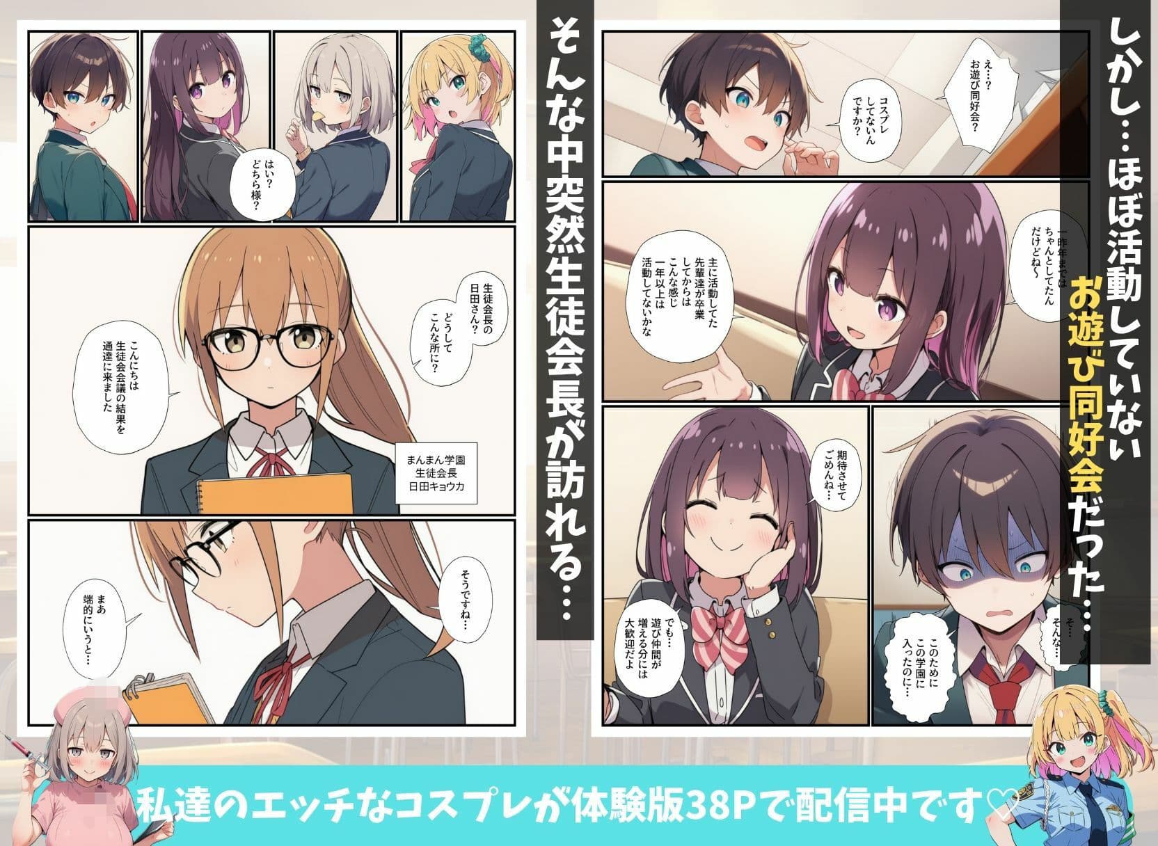 コスプレ研究会が廃部危機！？オタクの俺が本気指導したらハメ放題になっちゃった話 サンプル2