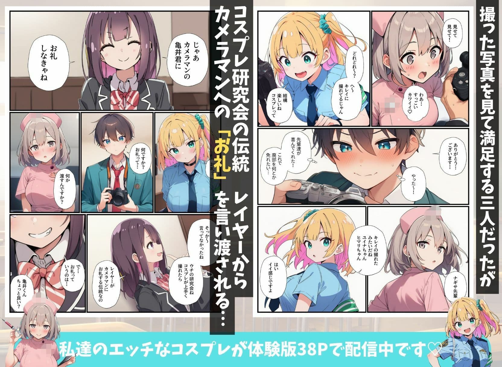 コスプレ研究会が廃部危機！？オタクの俺が本気指導したらハメ放題になっちゃった話 サンプル5