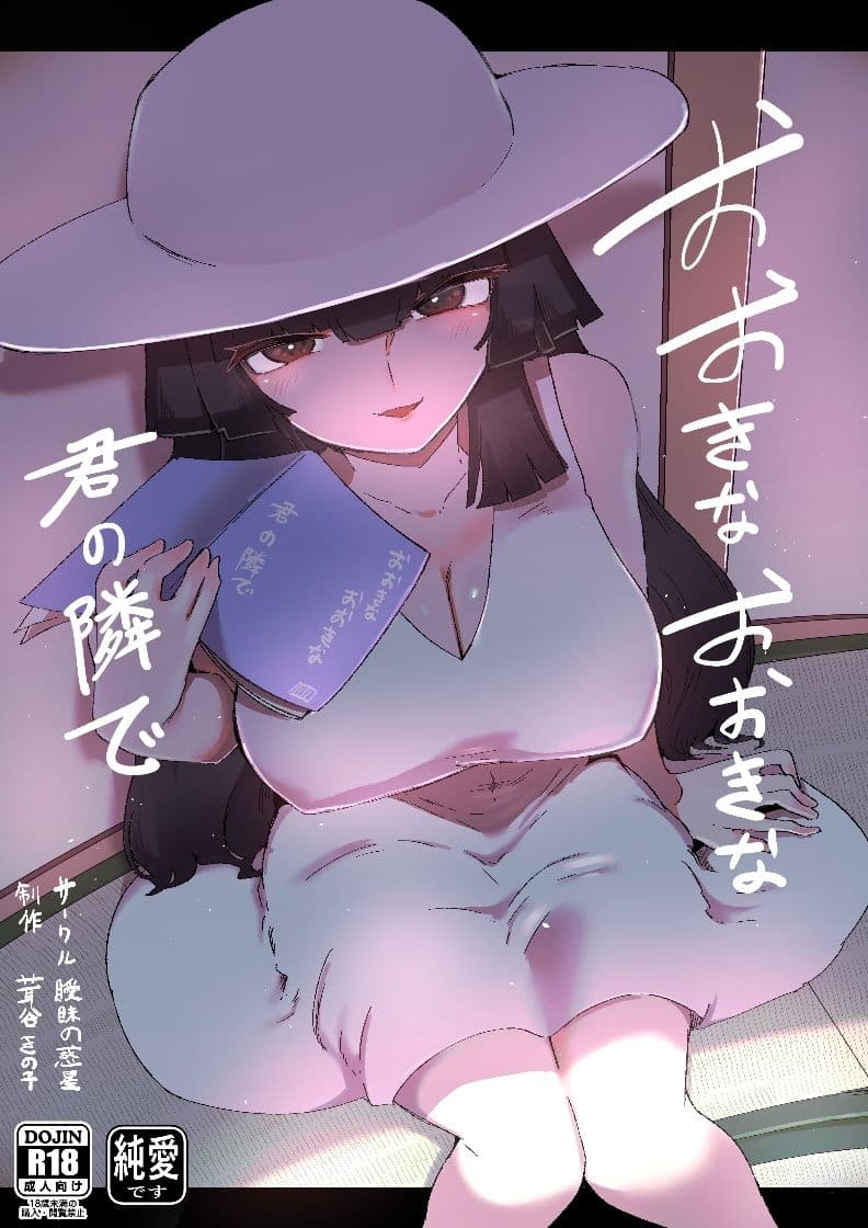 おおきなおおきな君の隣で サンプル6