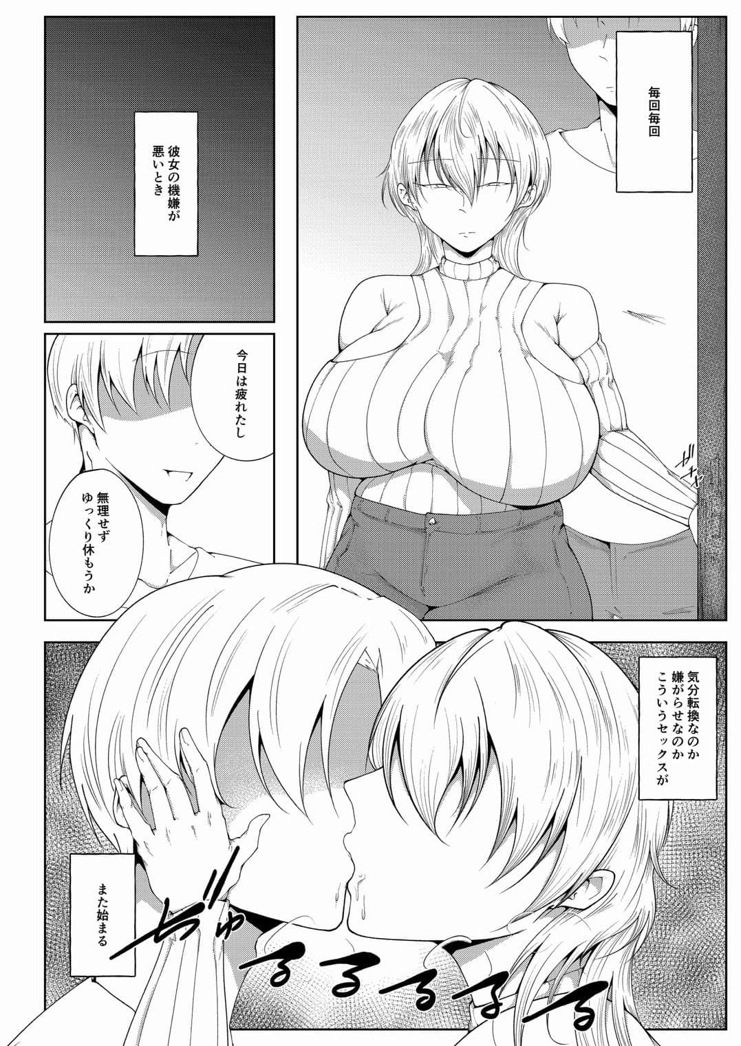 彼女は落ち込んだ時いつも積極的 サンプル5