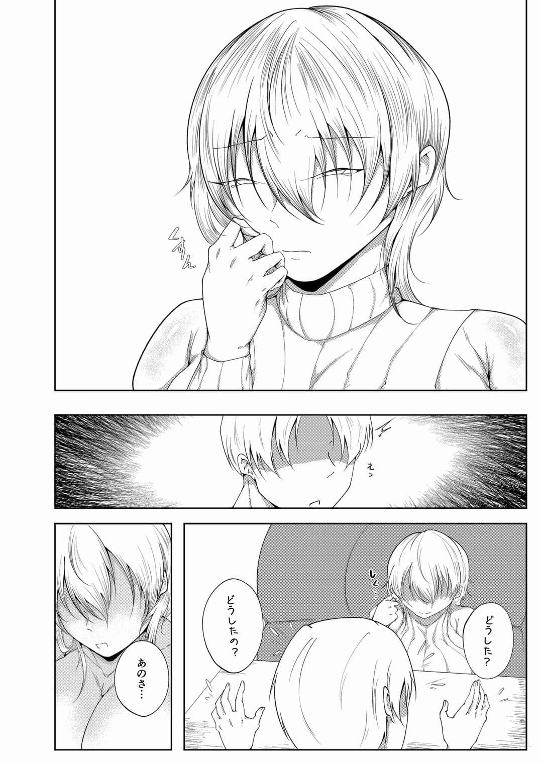 彼女は落ち込んだ時いつも積極的 サンプル9
