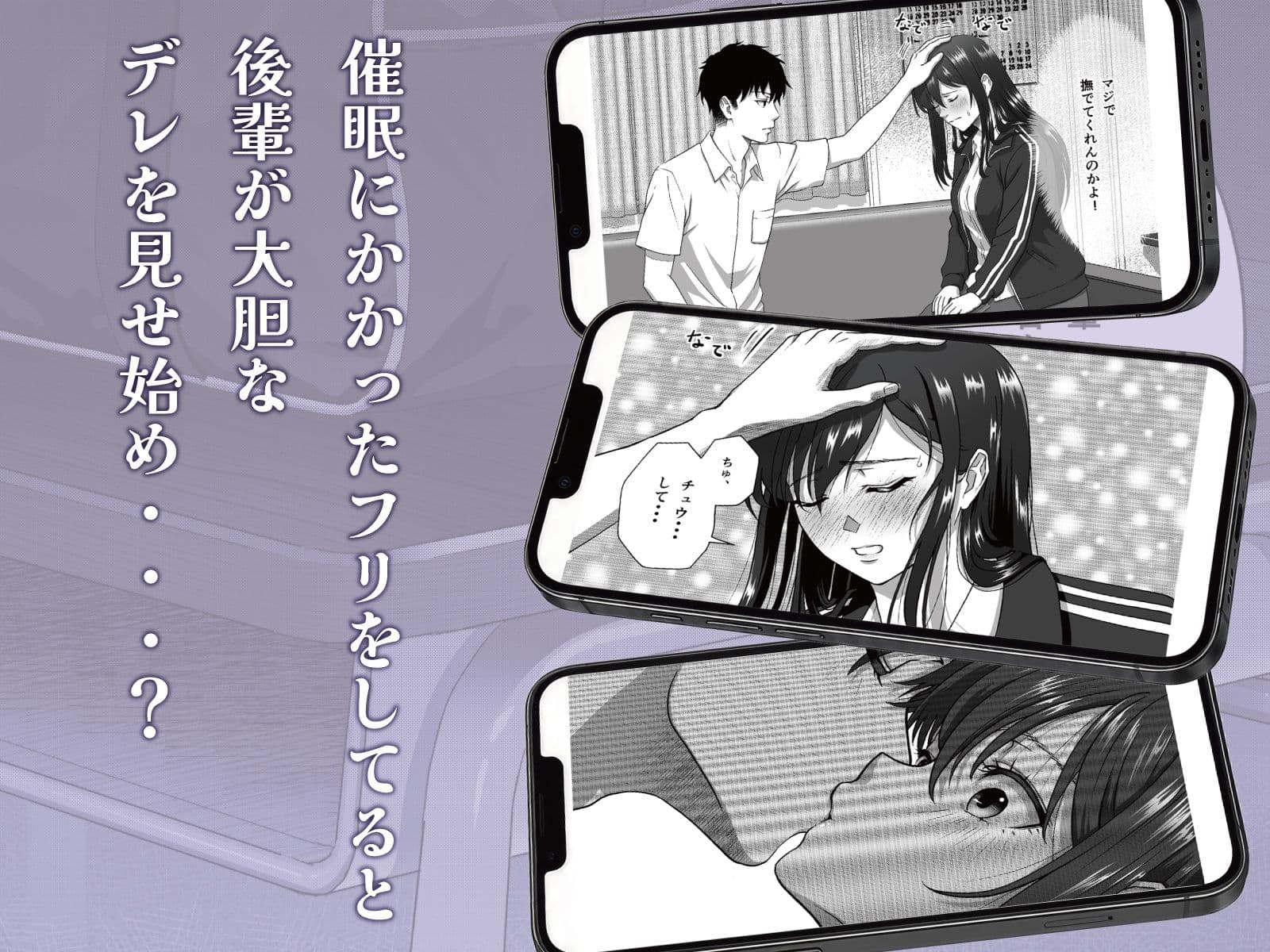 【スマホ最適化】催●部室  催●アプリにかかったフリしたら、生意気後輩がデレてきた。 サンプル3