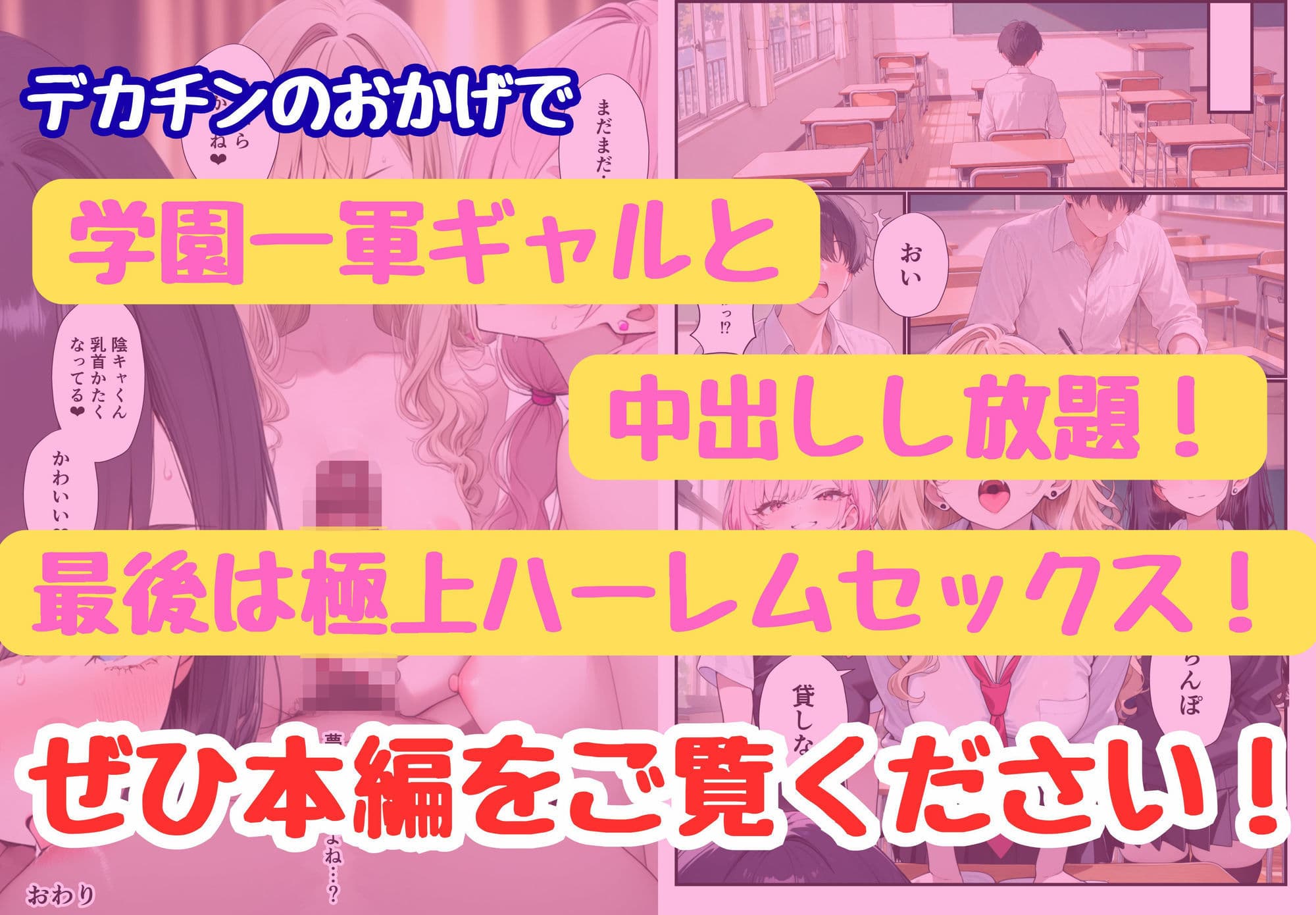 陰キャの僕がデカチンで学園の一軍ギャルとハーレムになった話 サンプル8