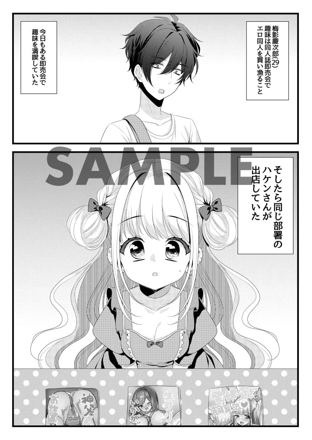 職場の派遣さんがエロ漫画を描いていた話 サンプル1