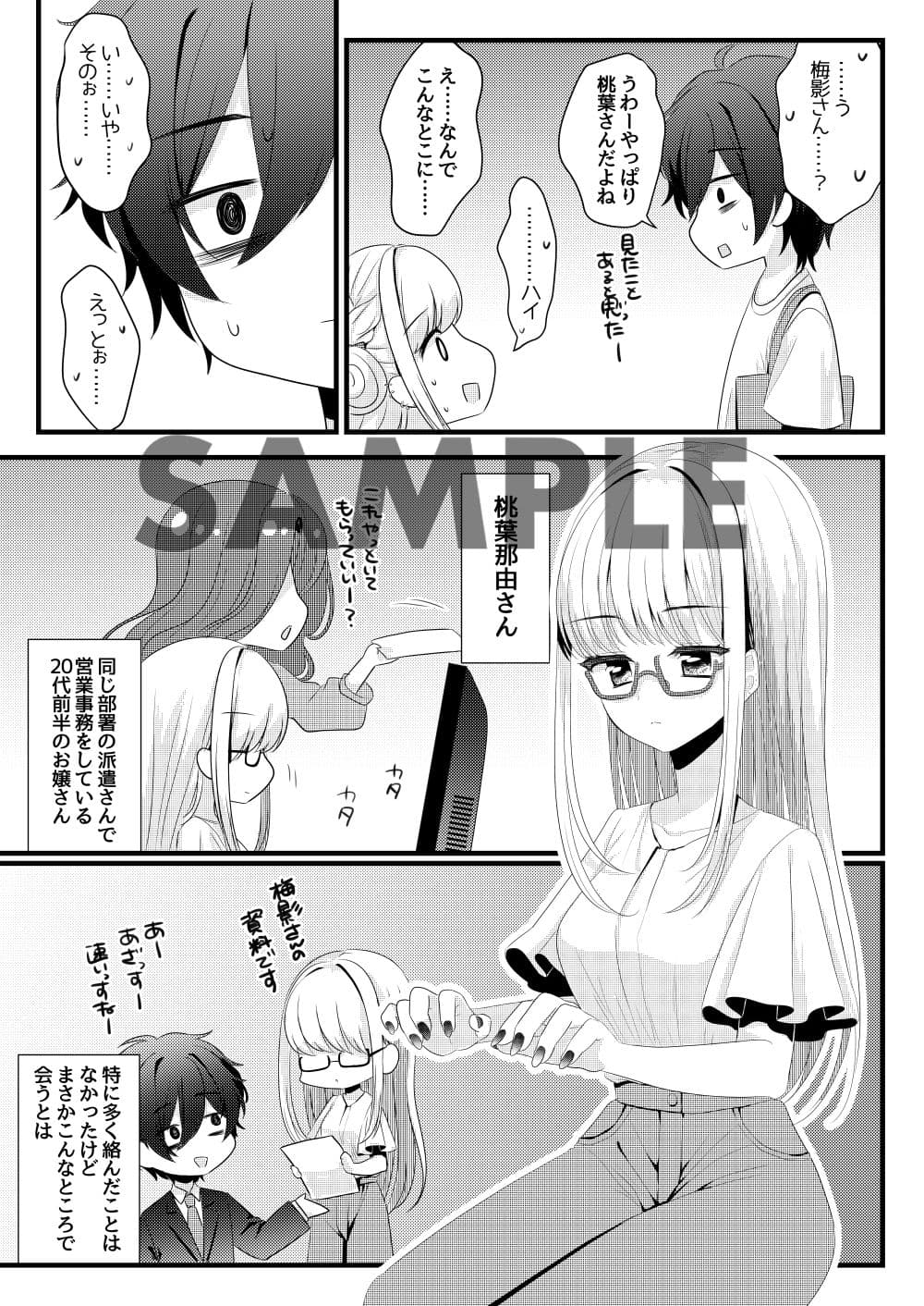 職場の派遣さんがエロ漫画を描いていた話 サンプル2