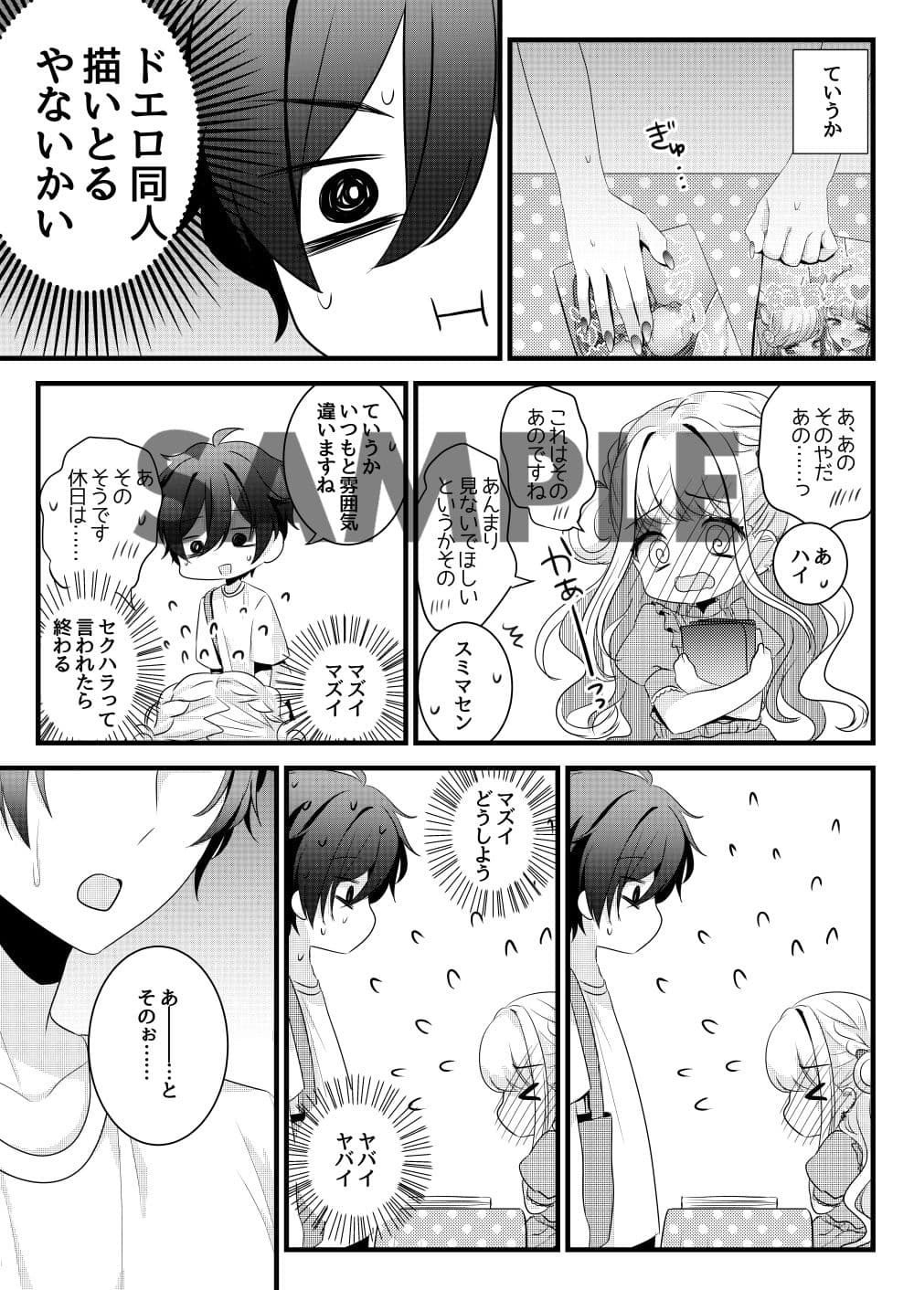 職場の派遣さんがエロ漫画を描いていた話 サンプル3