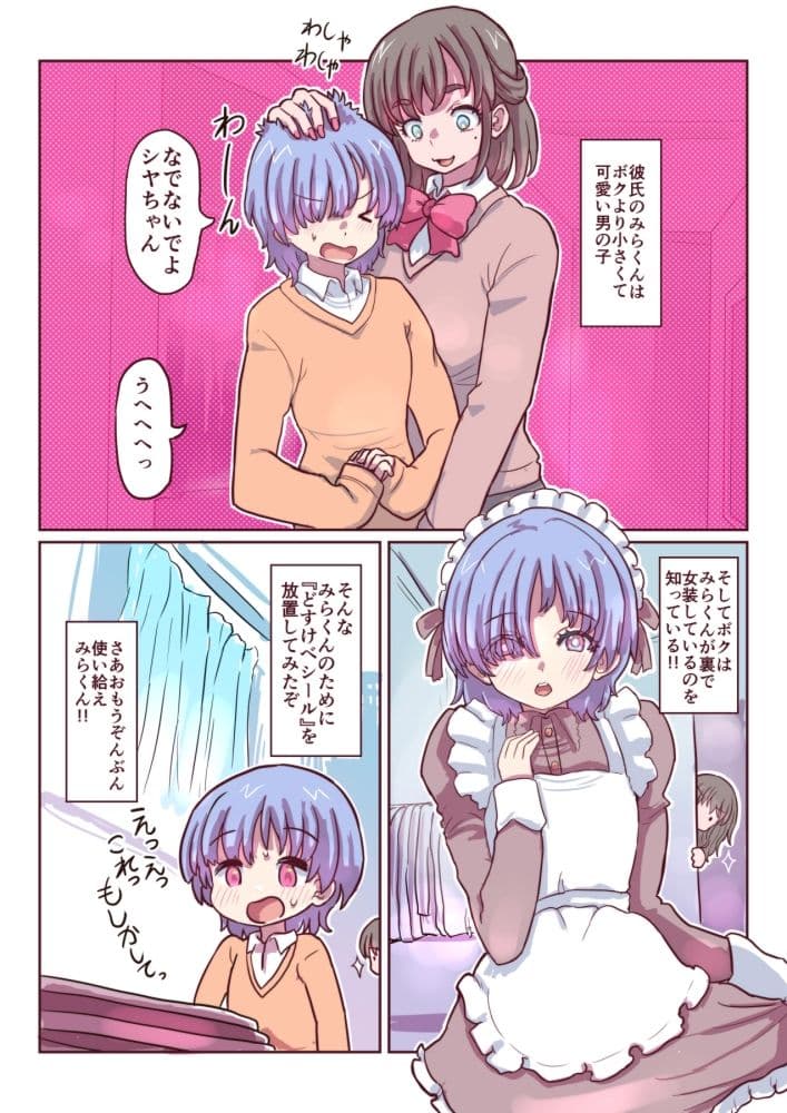 みらくんは部分女体化シールでにゅるにゅるする どすけべシールシリーズ サンプル1