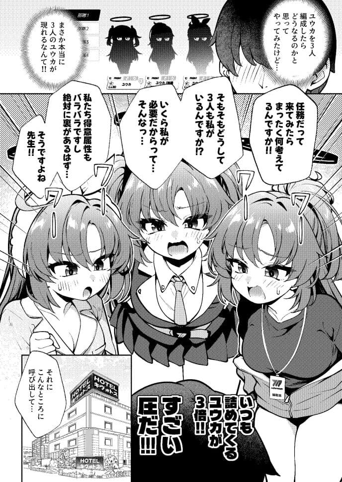 ユウカを3人編成していちゃいちゃ乱交SEX サンプル3