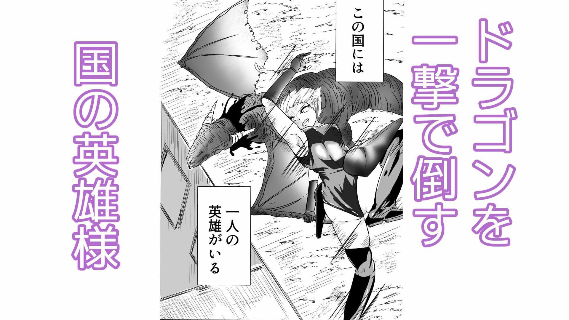 ドブカス性格の英雄様メス墜ち物語 サンプル1