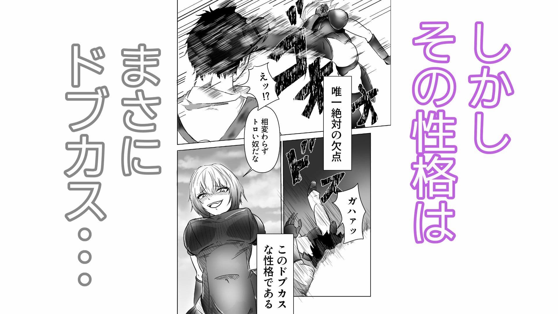 ドブカス性格の英雄様メス墜ち物語 サンプル2