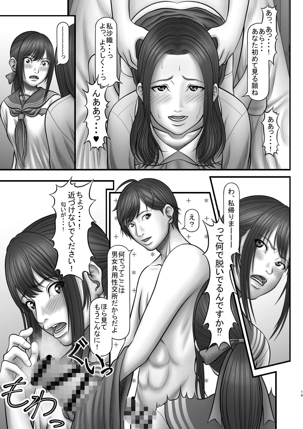 男女共用オナニー所 サンプル7