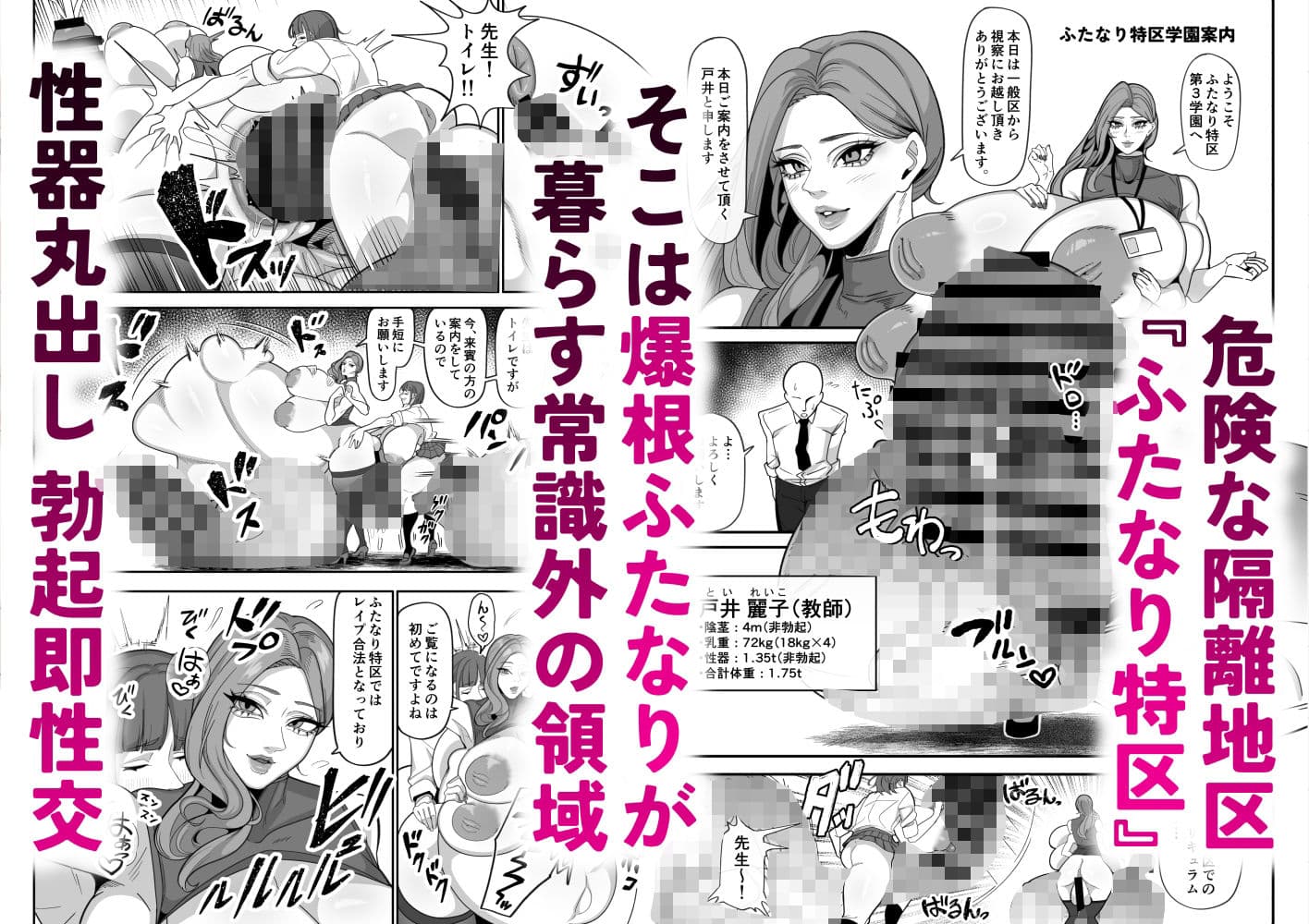 ふたなり特区学園案内2026夏 サンプル2