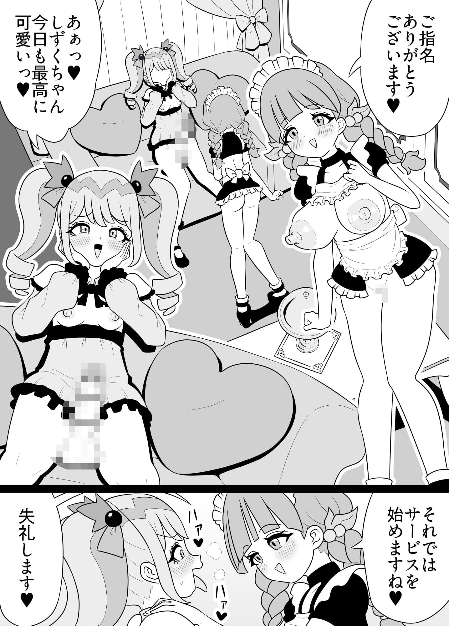 がぶ飲みおしりみるく  しずくと美羽編 サンプル3