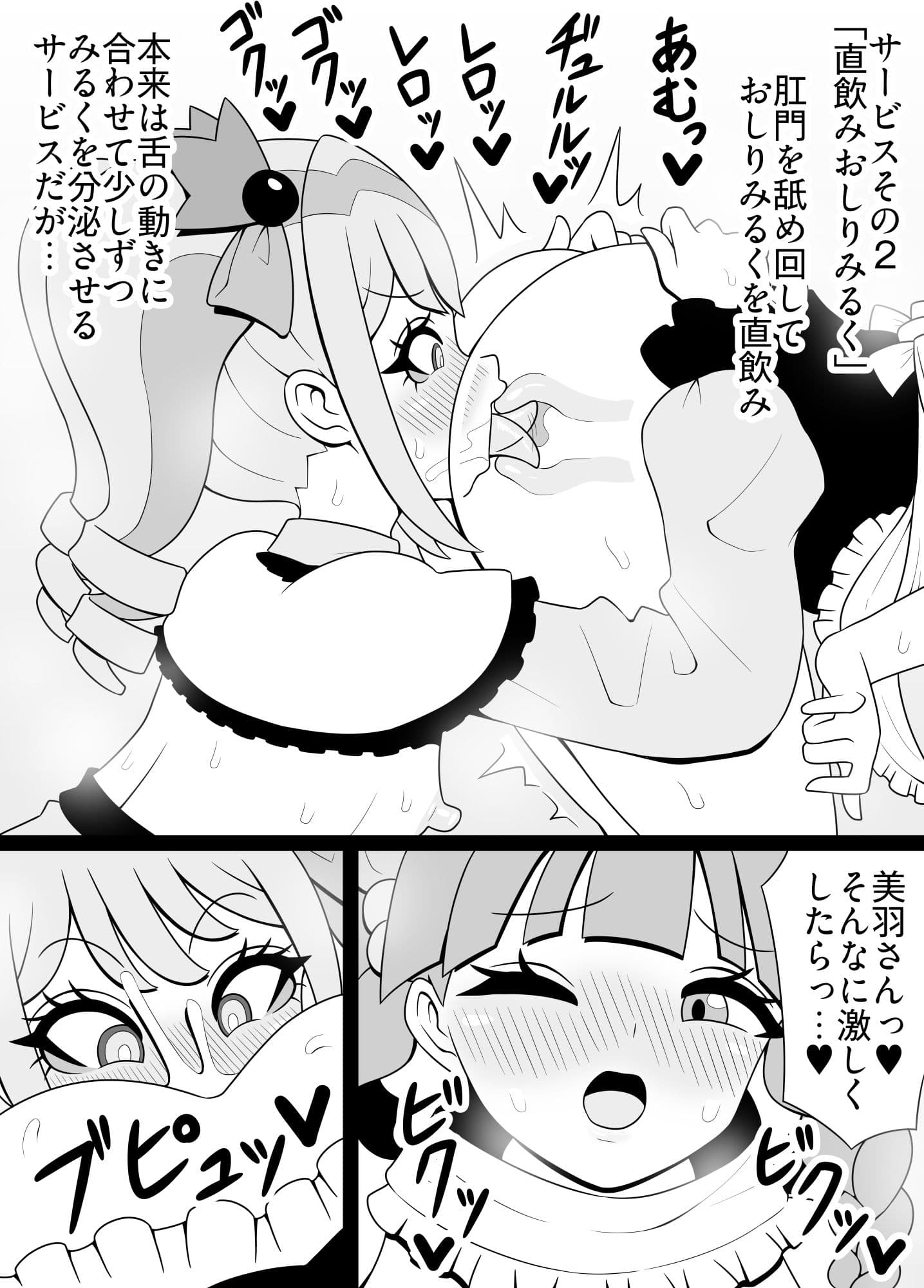 がぶ飲みおしりみるく  しずくと美羽編 サンプル5