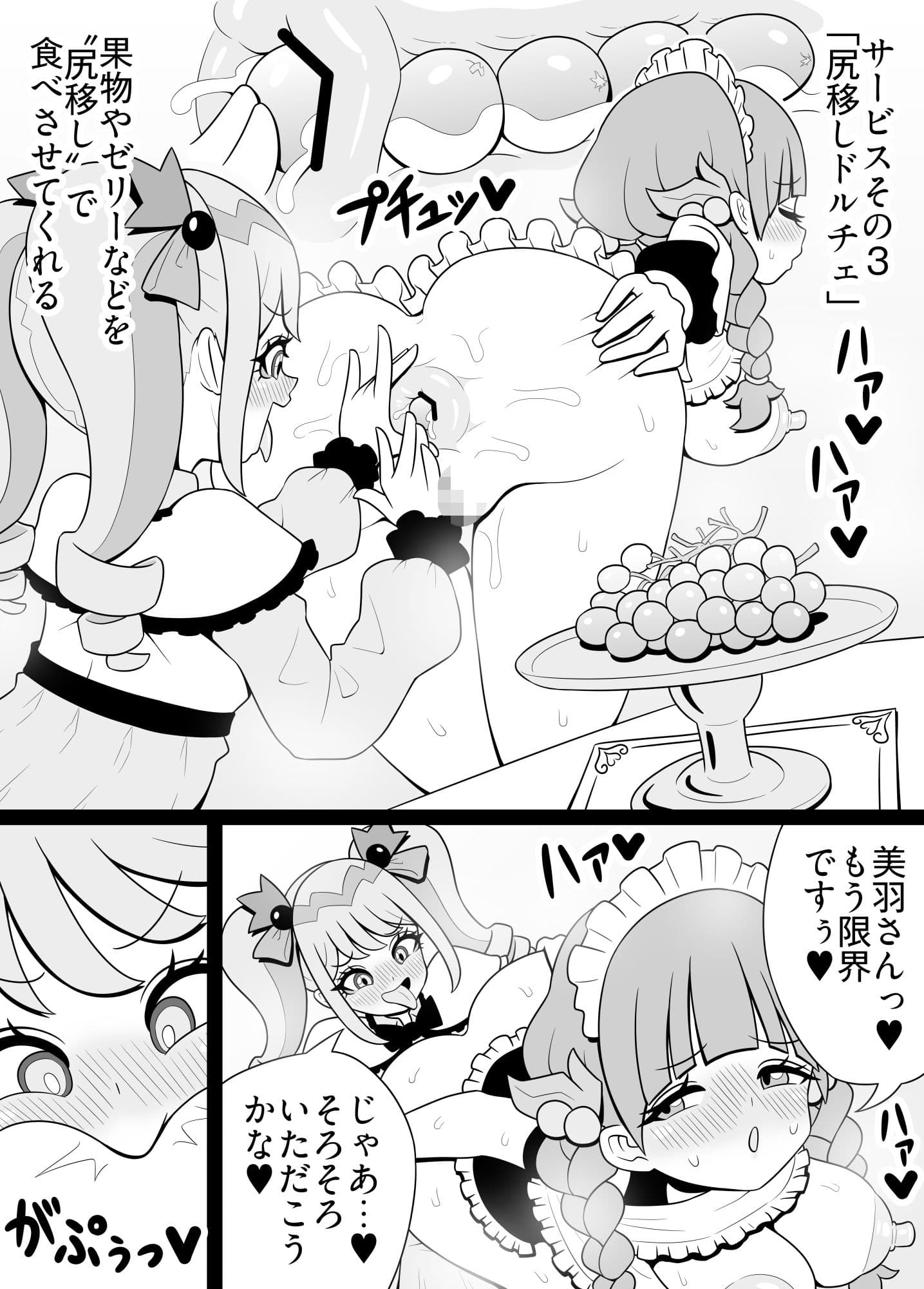 がぶ飲みおしりみるく  しずくと美羽編 サンプル6