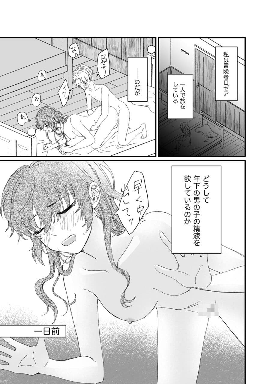 勇者ロゼアと旅の記憶 サンプル1