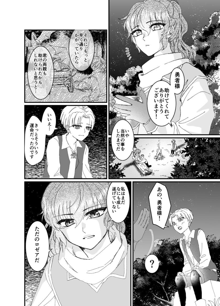 勇者ロゼアと旅の記憶 サンプル2