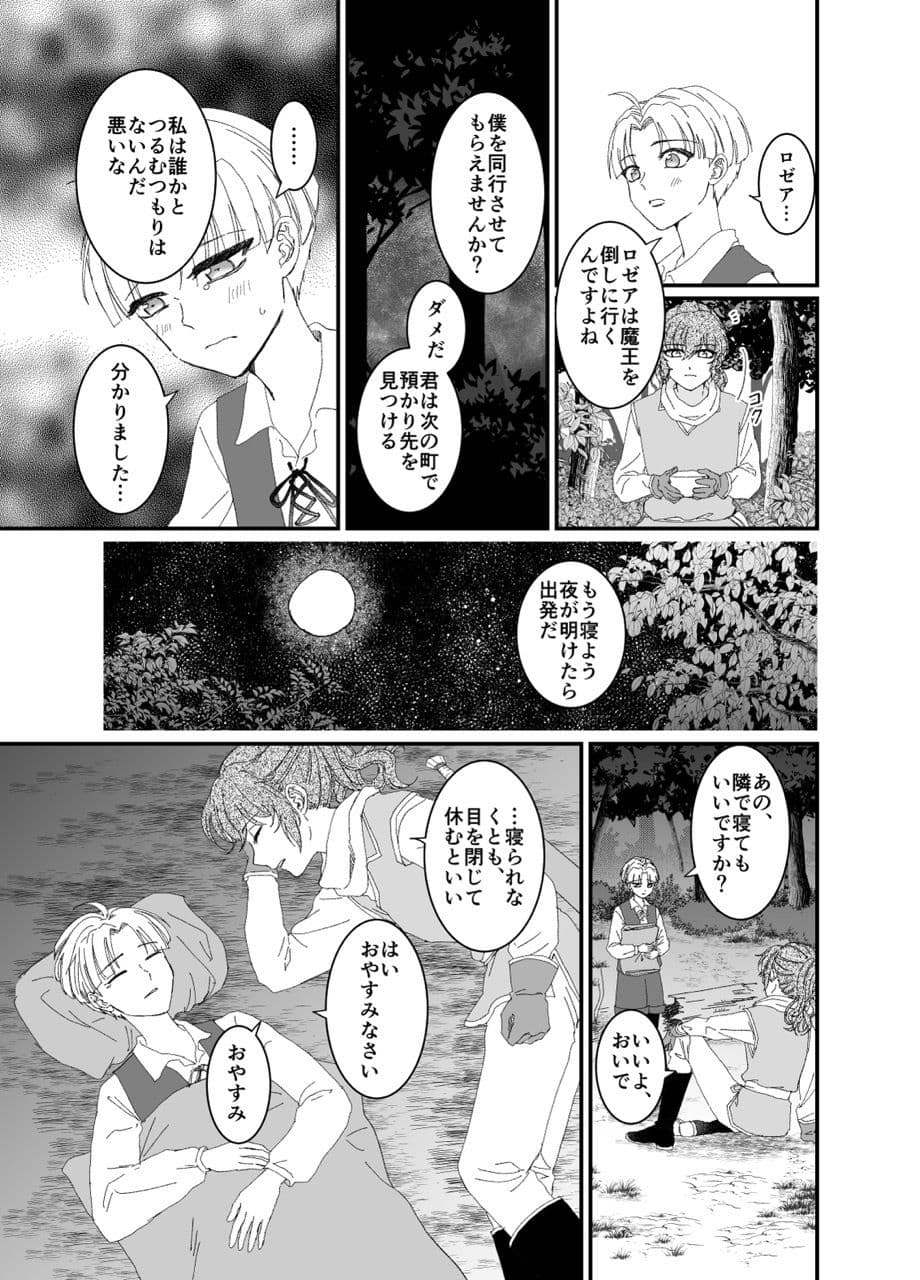 勇者ロゼアと旅の記憶 サンプル3