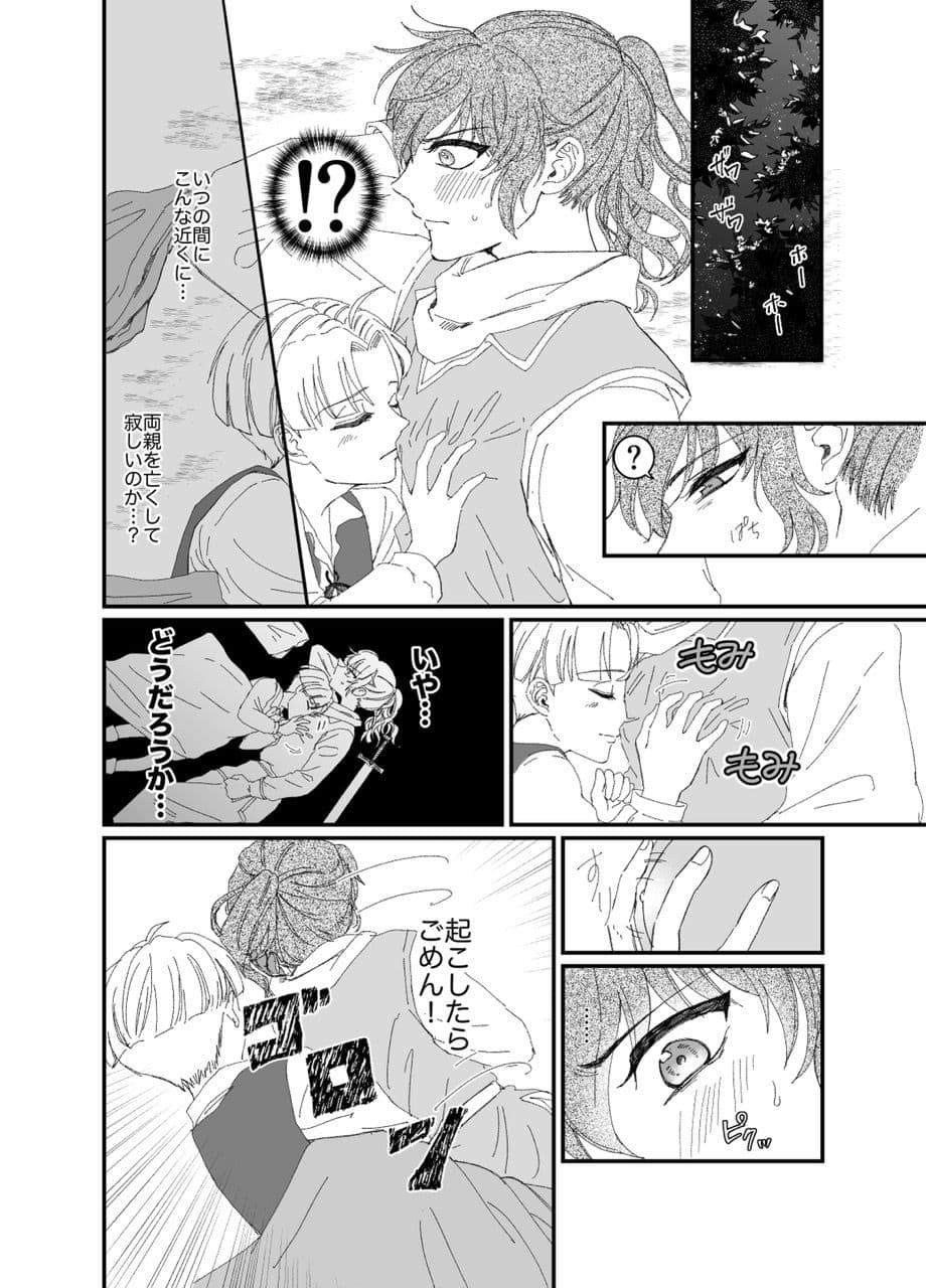 勇者ロゼアと旅の記憶 サンプル4