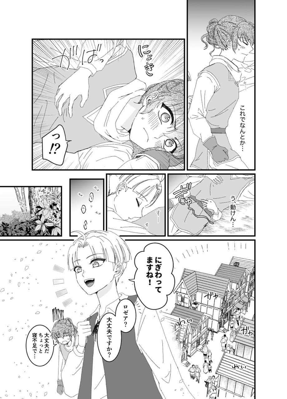 勇者ロゼアと旅の記憶 サンプル5
