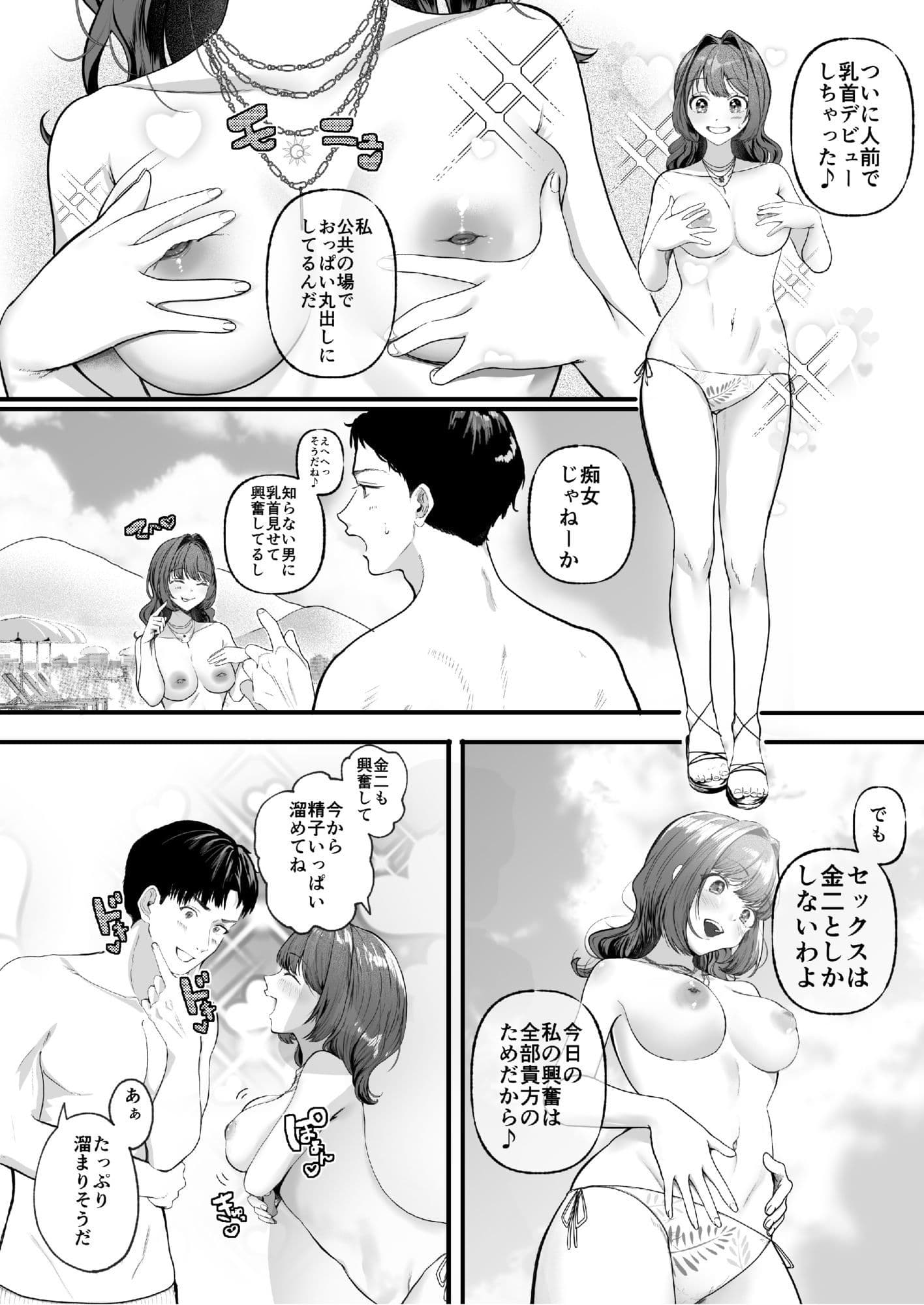 ある夫婦のトップレスリゾート滞在記 サンプル1