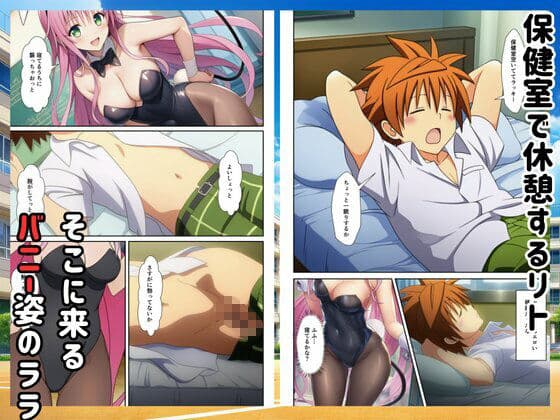 【Toloveる】コスプレハーレムイチャラブセックス学園祭 サンプル3
