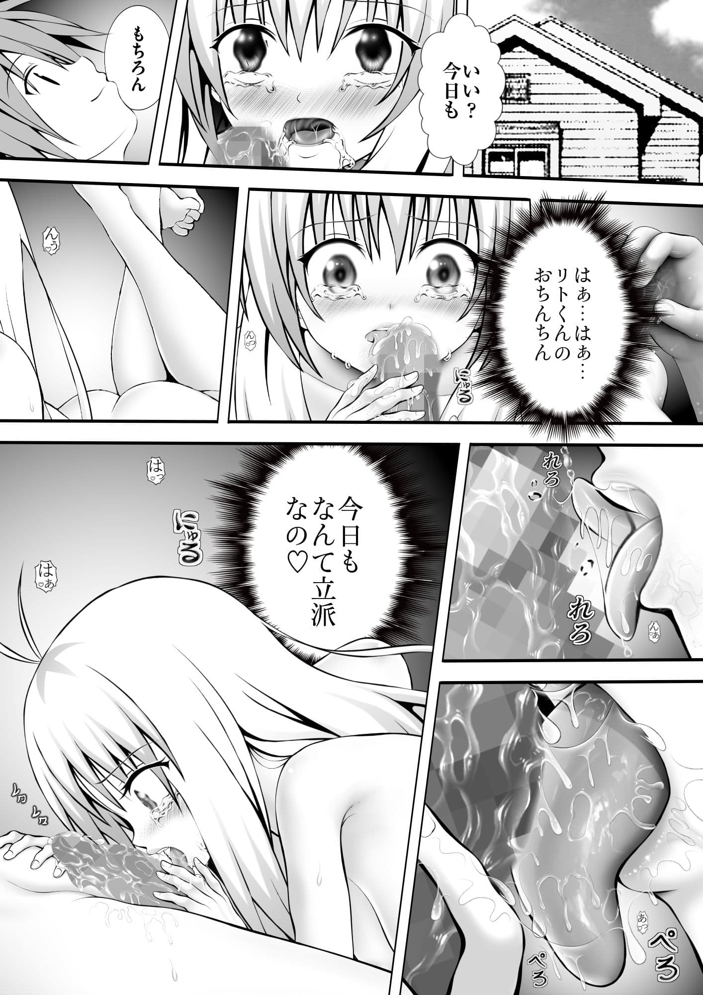 あらぶる〜アイドルの欲〜 サンプル1