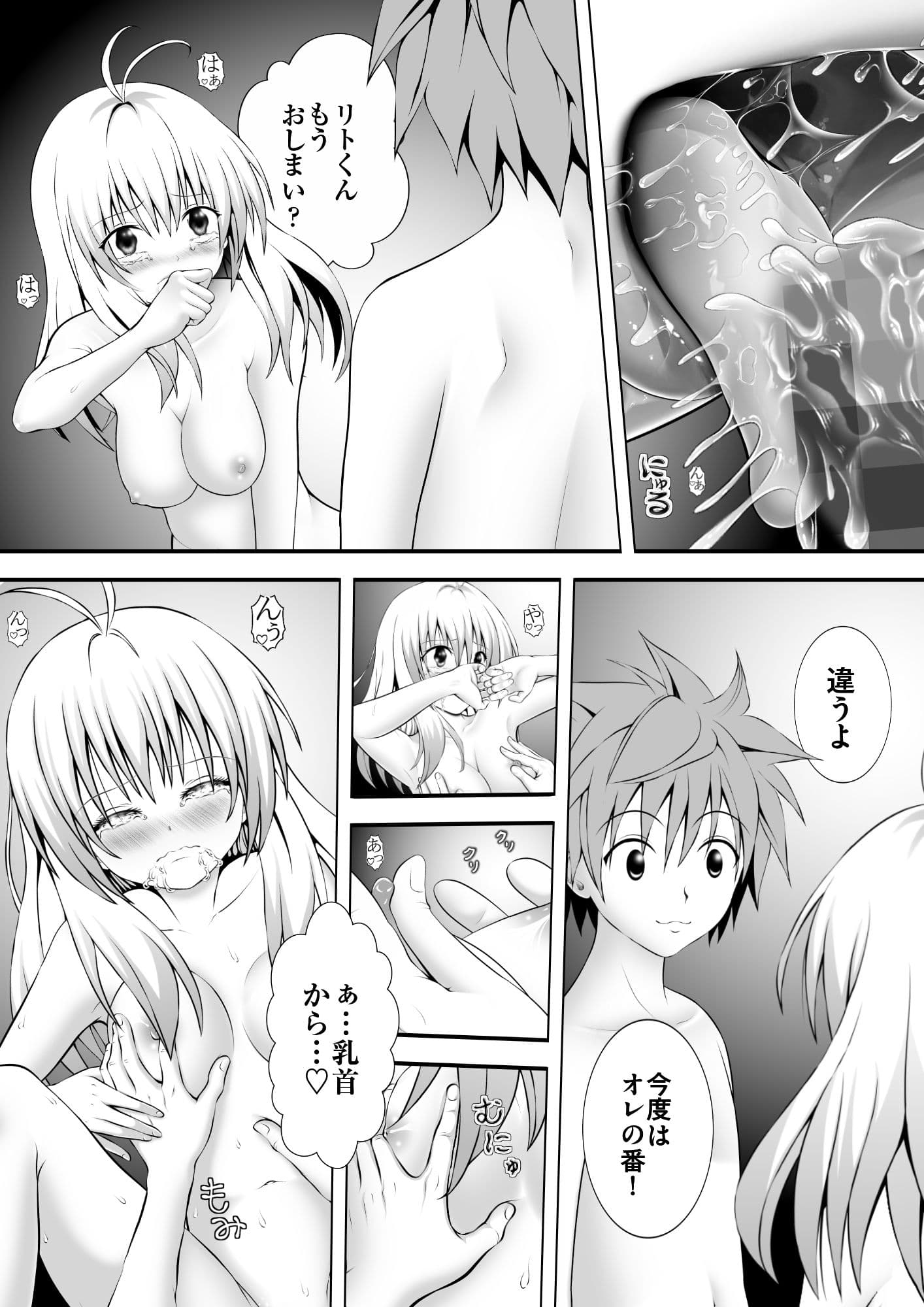 あらぶる〜アイドルの欲〜 サンプル2