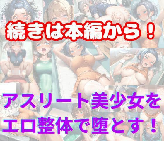 アスリート美少女たちが卑猥なパーソナルで理性崩壊！汗だく密着SEX サンプル8