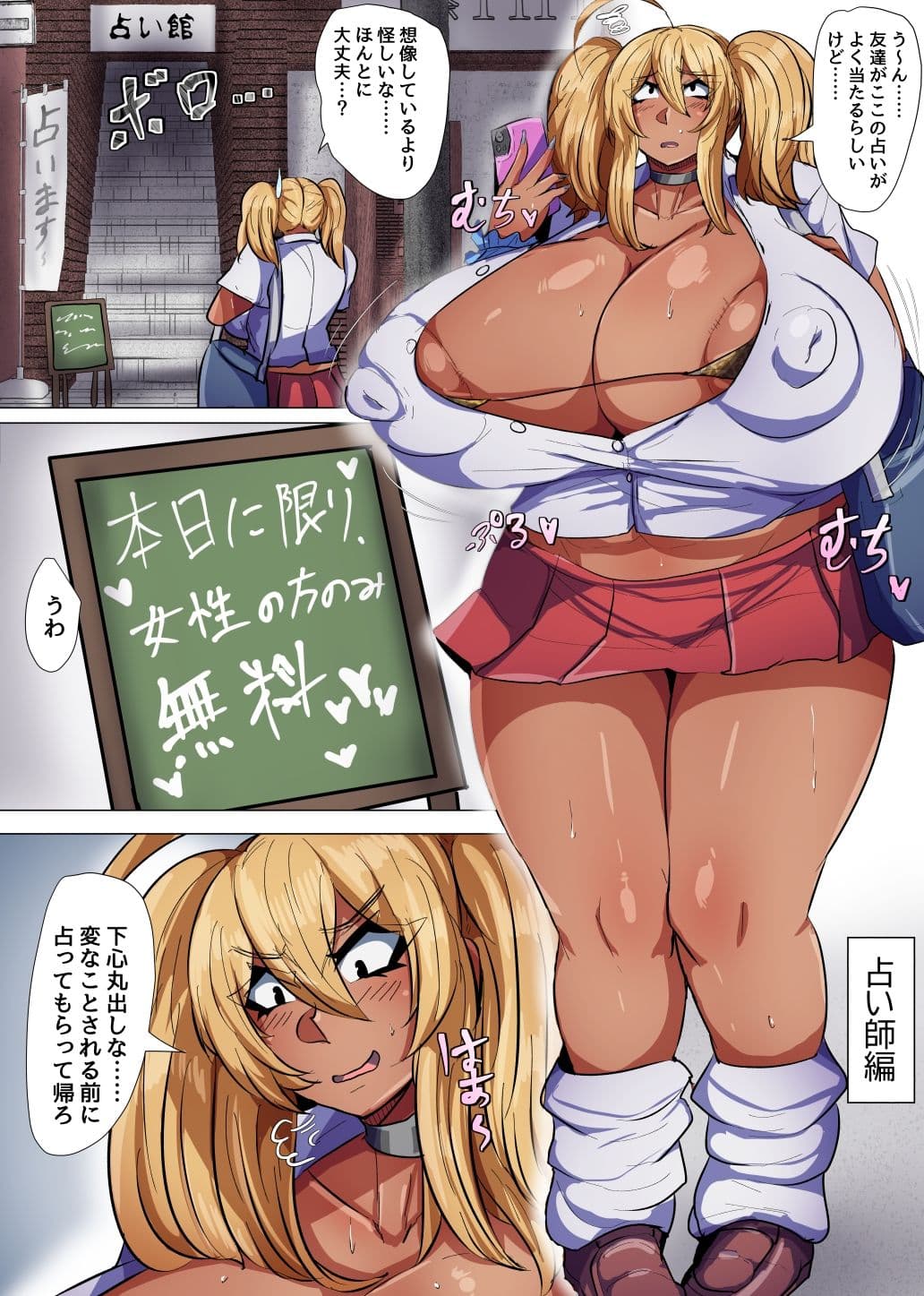 爆乳黒ギャルちゃんの日常！2〜配〜 サンプル4