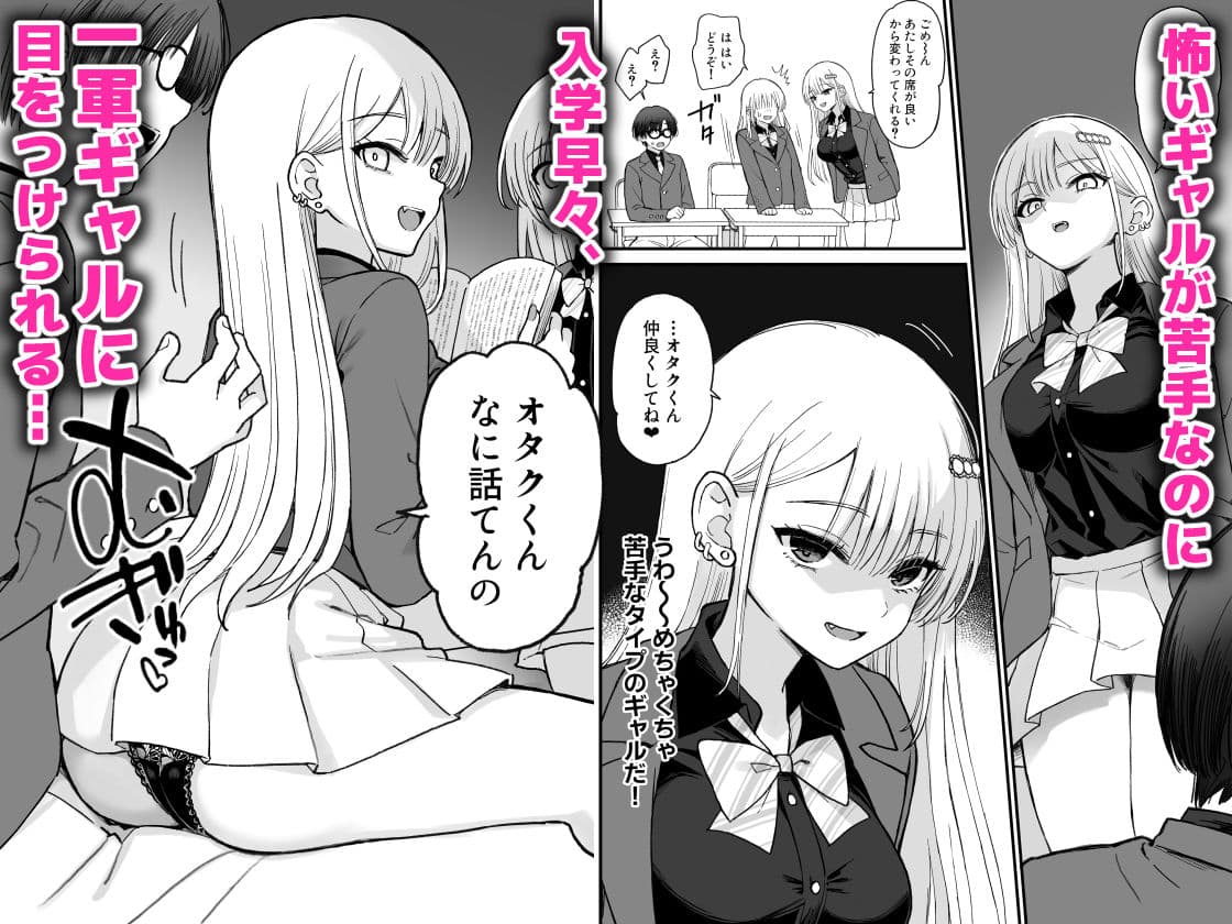 一軍ギャルに愛されすぎて逆らえない サンプル1