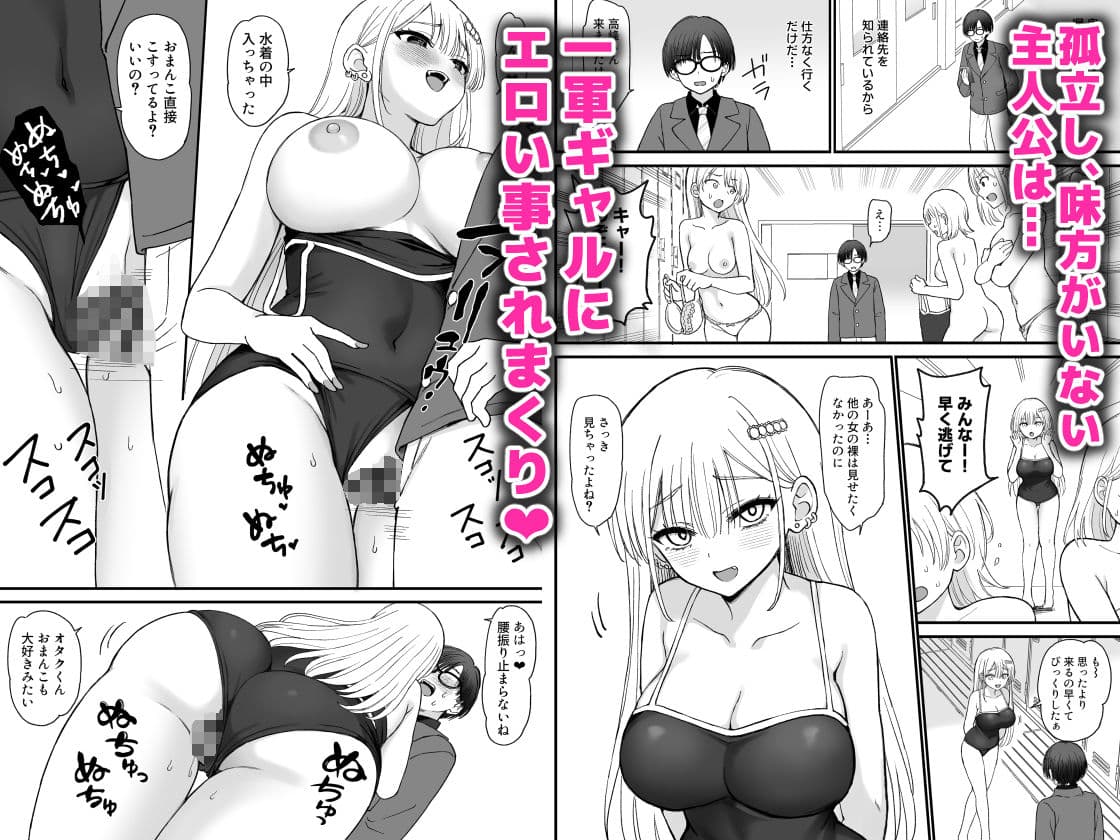 一軍ギャルに愛されすぎて逆らえない サンプル3