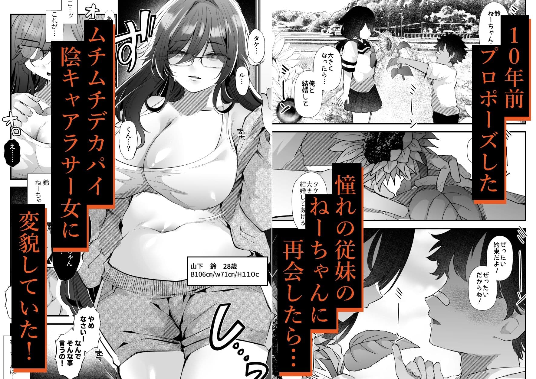 大きくなったら結婚するって言ったよね？ 〜10年越しに再会したムチムチ陰キャアラサー女従姉妹のねーちゃんとの汗だく交尾の7日間〜 サンプル1