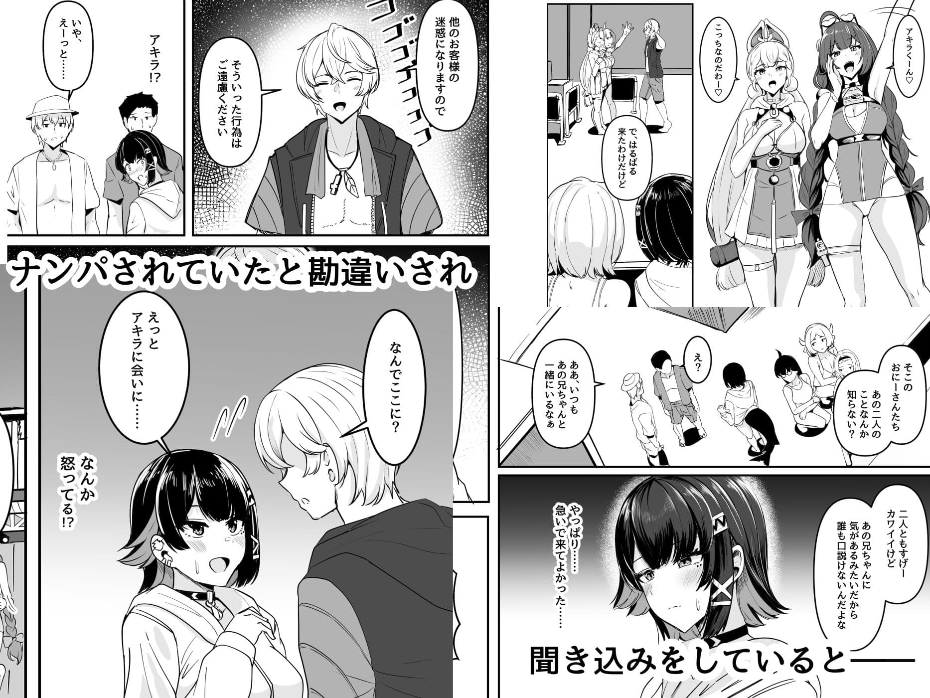 夏のおシャメにご用心！！ サンプル3