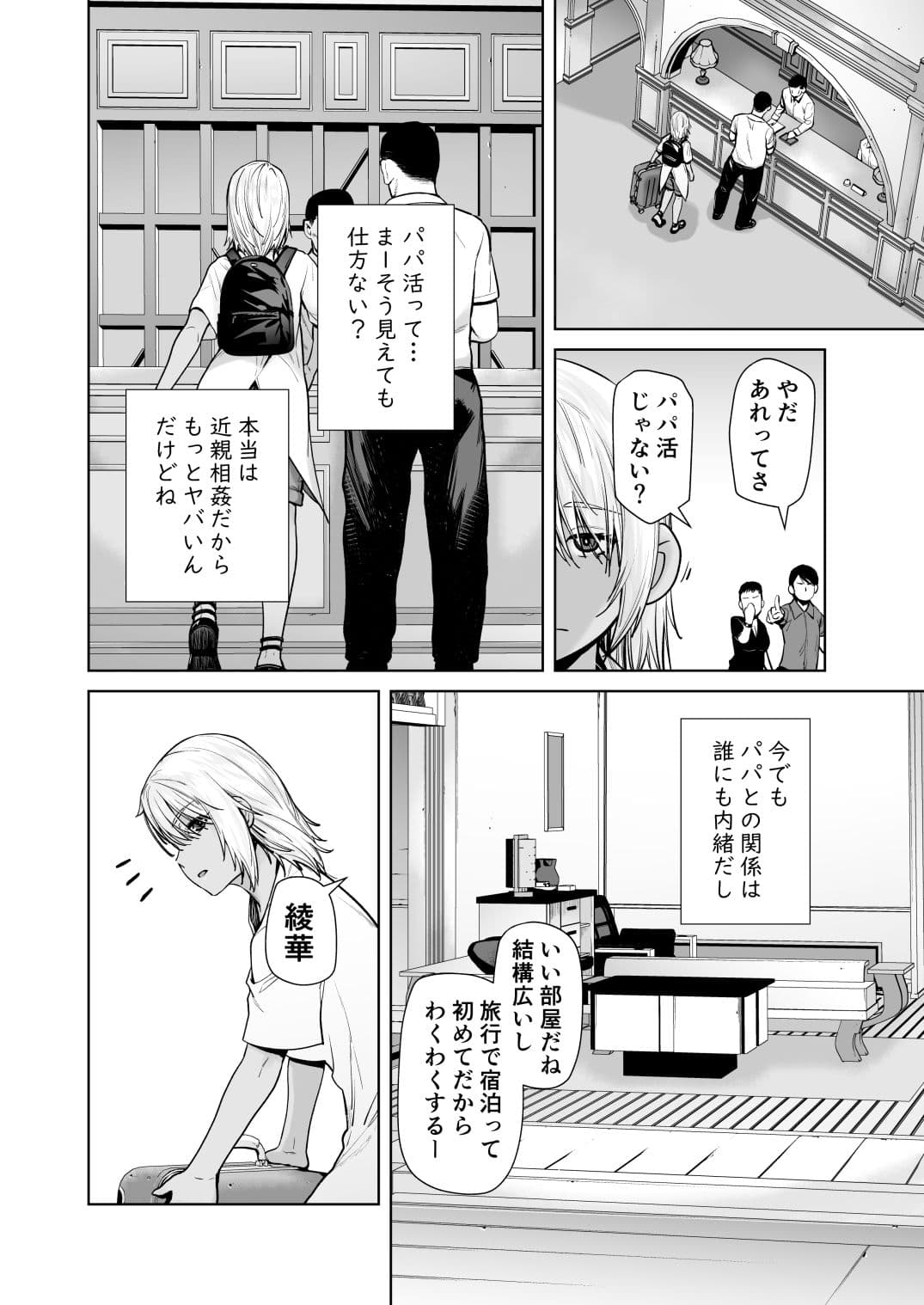 ギャル娘が父親との愛情ックス4 サンプル1