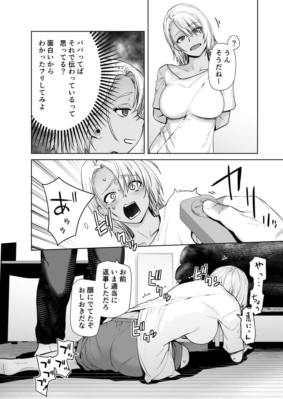 ギャル娘が父親との愛情ックス4 サンプル3