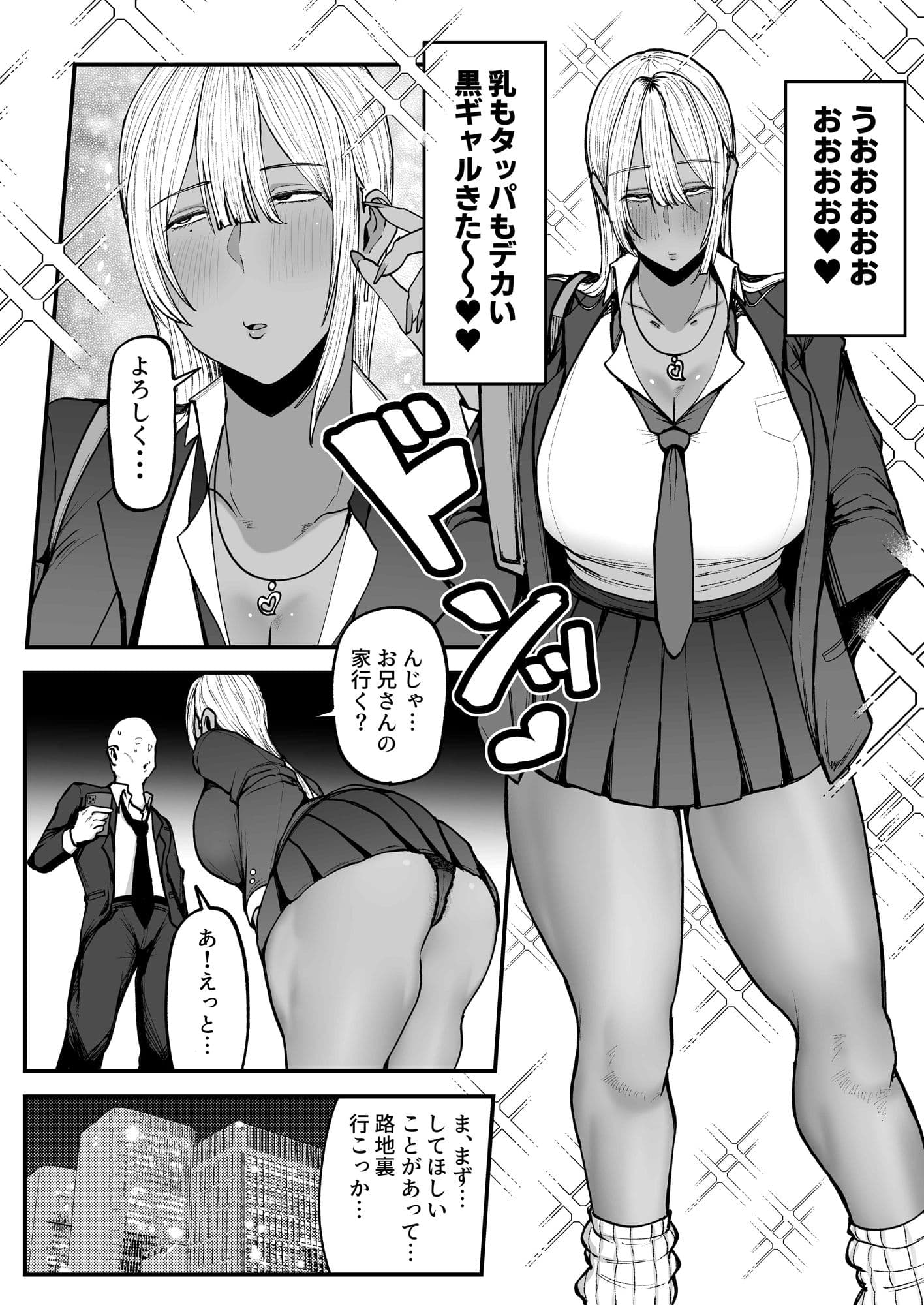 黒ギャルJKで射精したい サンプル6
