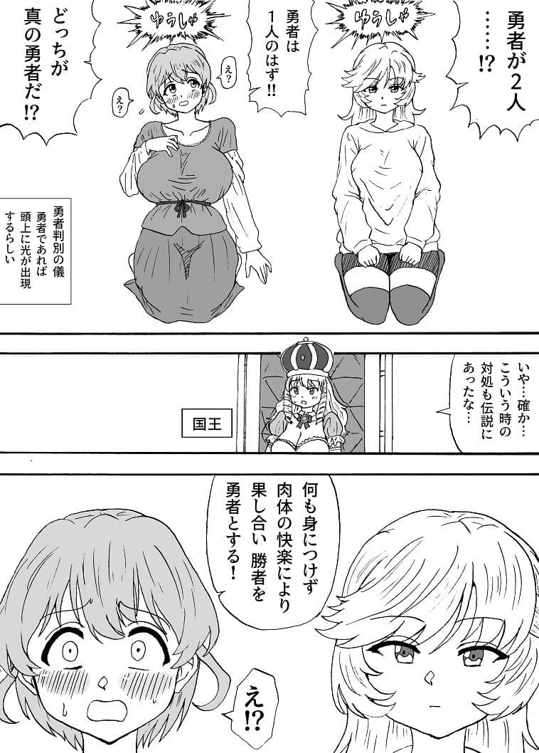 真の勇者はどっち？〜ふたりの女勇者〜 サンプル1