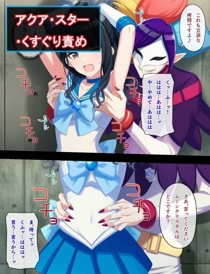 アクアスター股間責め・くすぐり＆ヴィーナススター催●オナニー サンプル5