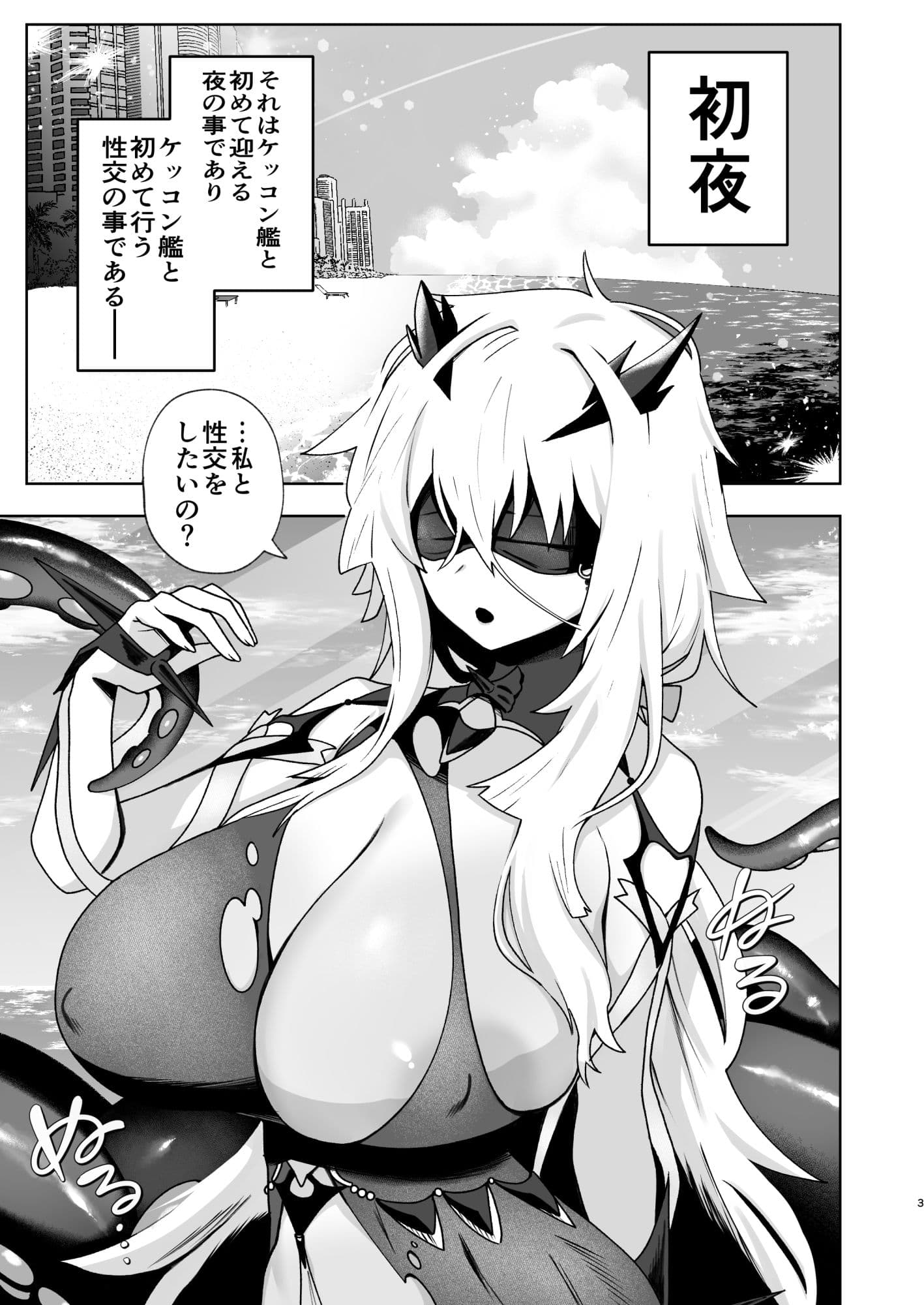嫁艦ファンシーにとろとろになるまで種付けセックスして愛を教えるいちゃらぶ本 サンプル1