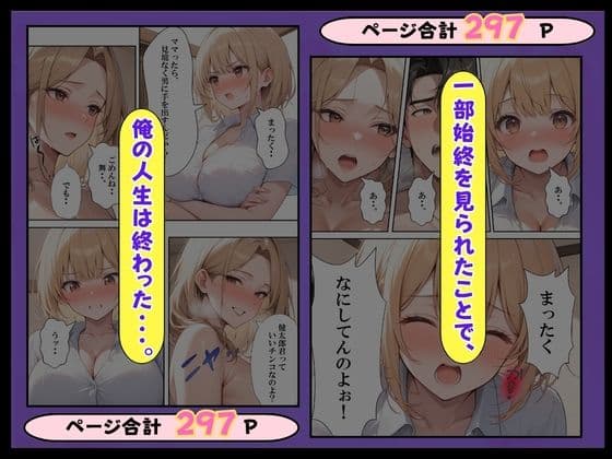 陰キャの家庭教師教え子と母親に童貞を奪われる話 サンプル8