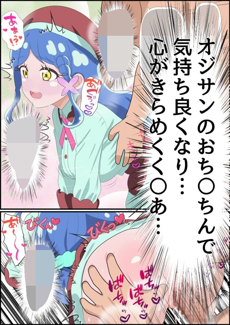 帆羽く〇あ〜記憶喪失なのを良い事に婚約者と名乗るオジサンに快楽堕ちさせられる〜 サンプル3