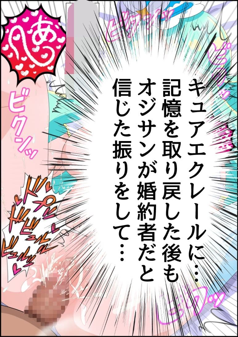 帆羽く〇あ〜記憶喪失なのを良い事に婚約者と名乗るオジサンに快楽堕ちさせられる〜 サンプル5