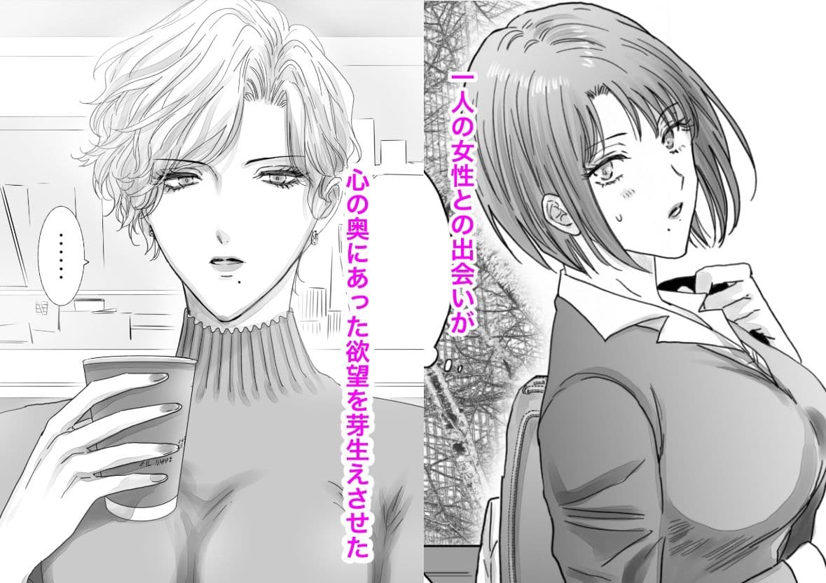 ノンケ女、レズビアン人妻にNTRます。総集編2 サンプル1