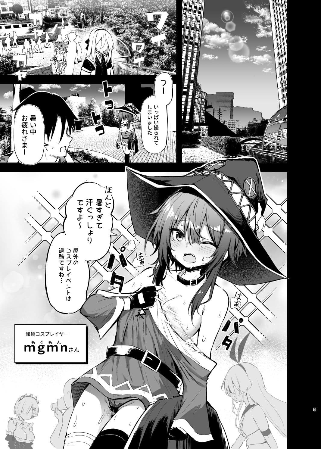 めぐみんコスプレイヤーとオフパコごっこ2 サンプル1