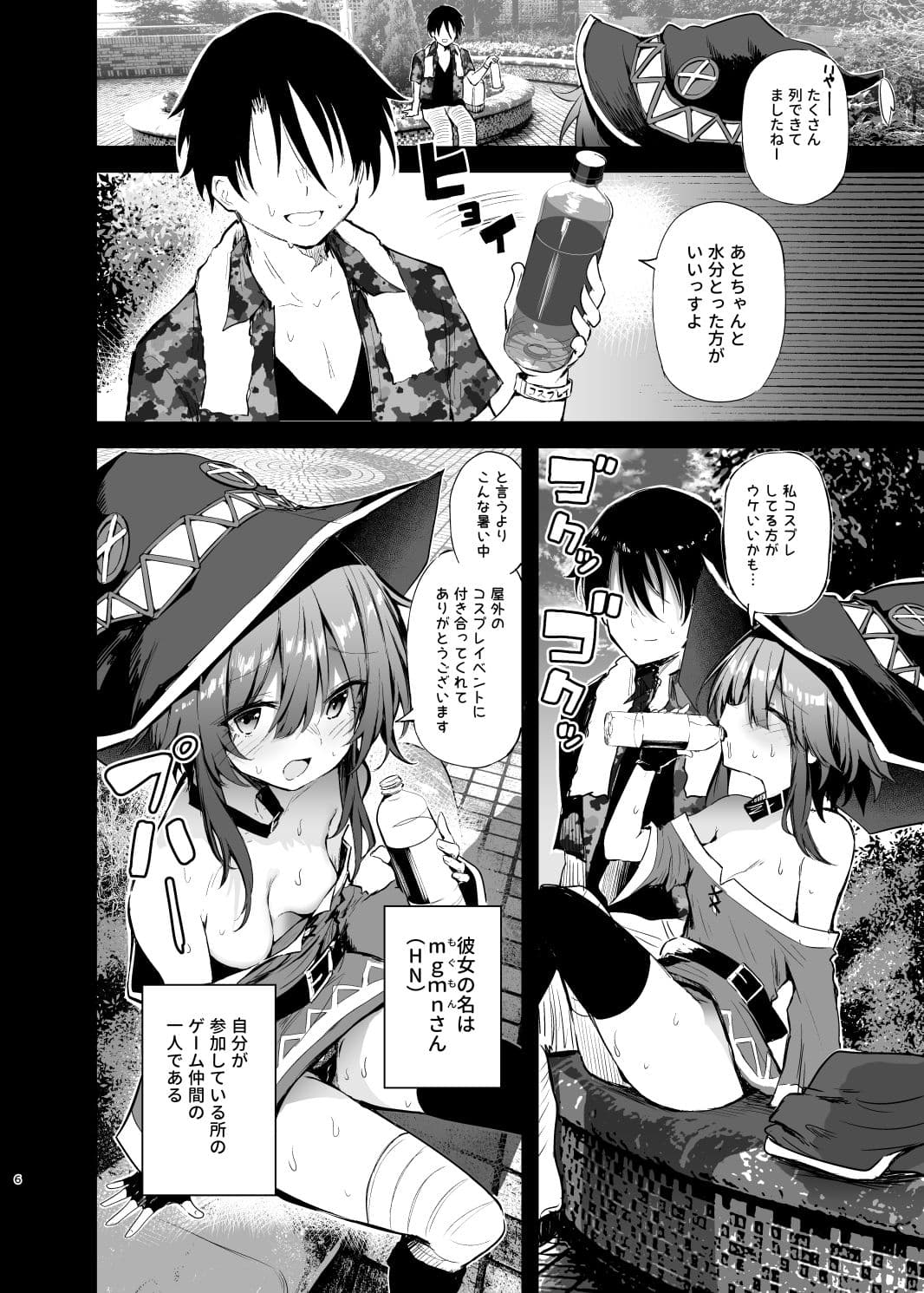 めぐみんコスプレイヤーとオフパコごっこ2 サンプル2