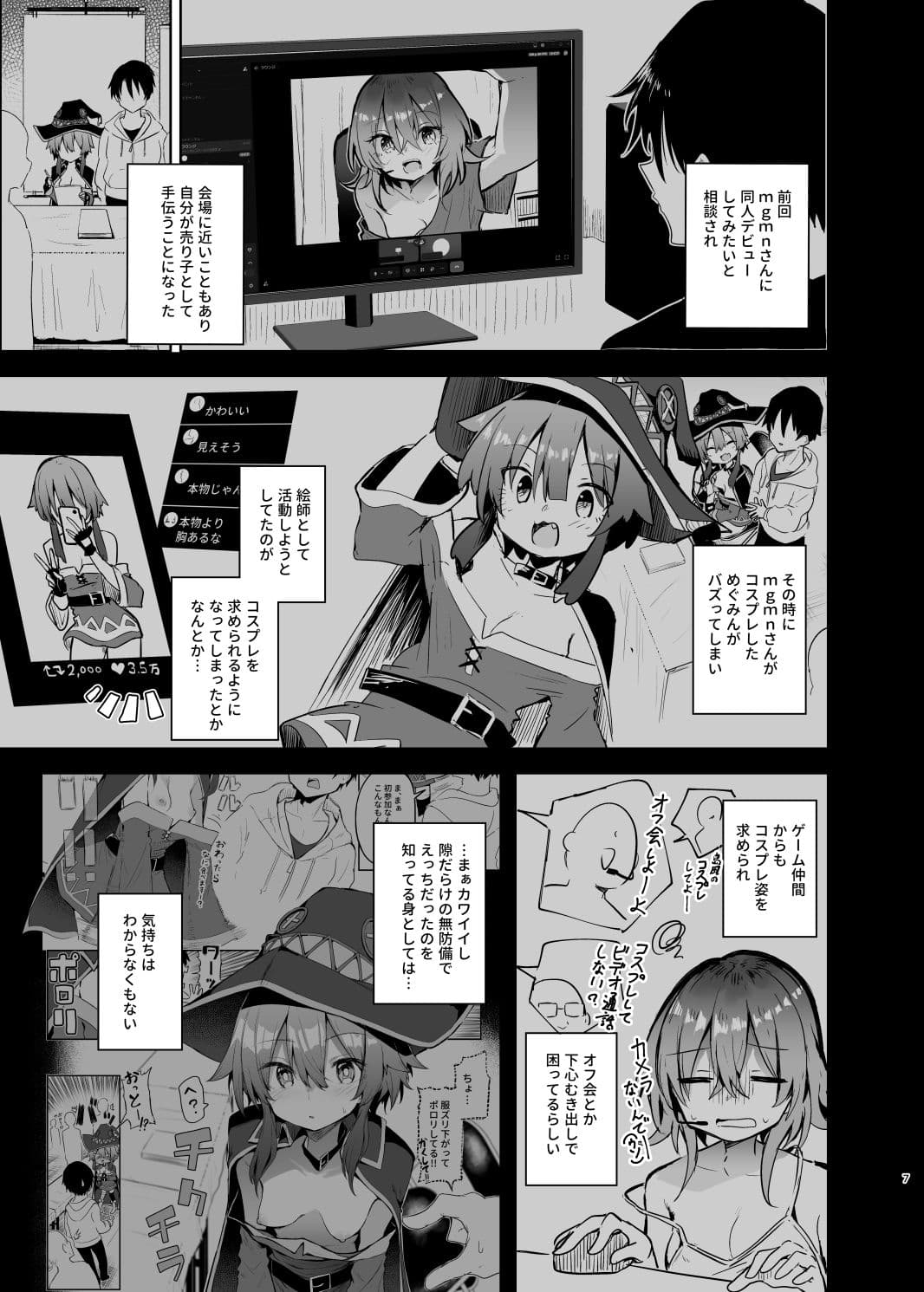 めぐみんコスプレイヤーとオフパコごっこ2 サンプル3