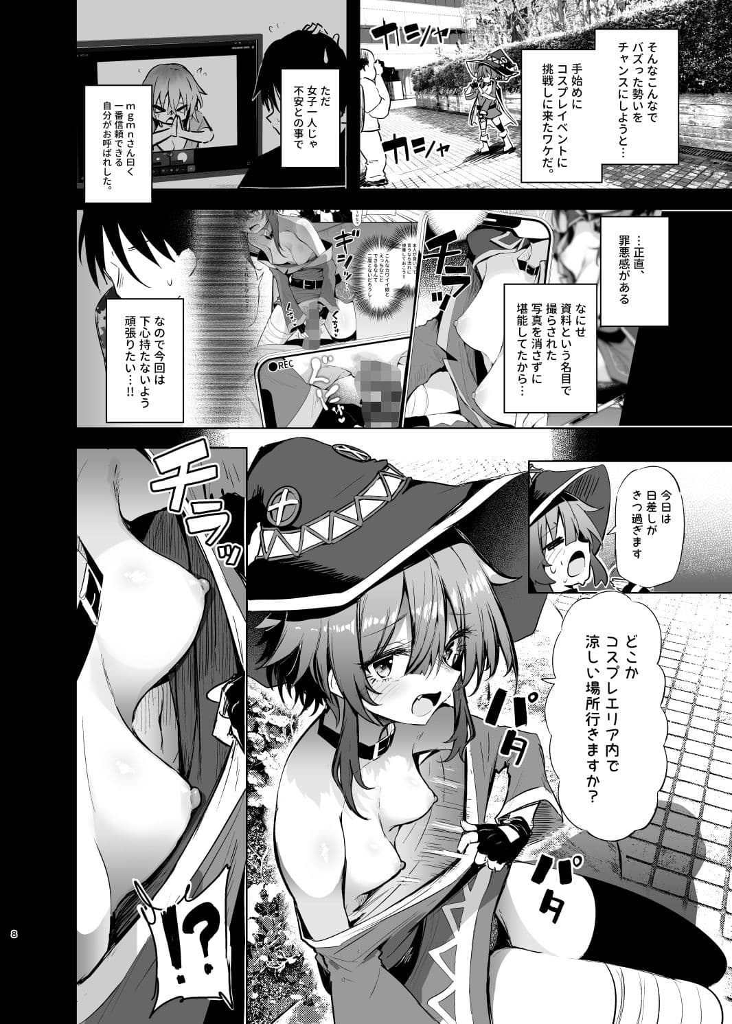 めぐみんコスプレイヤーとオフパコごっこ2 サンプル4