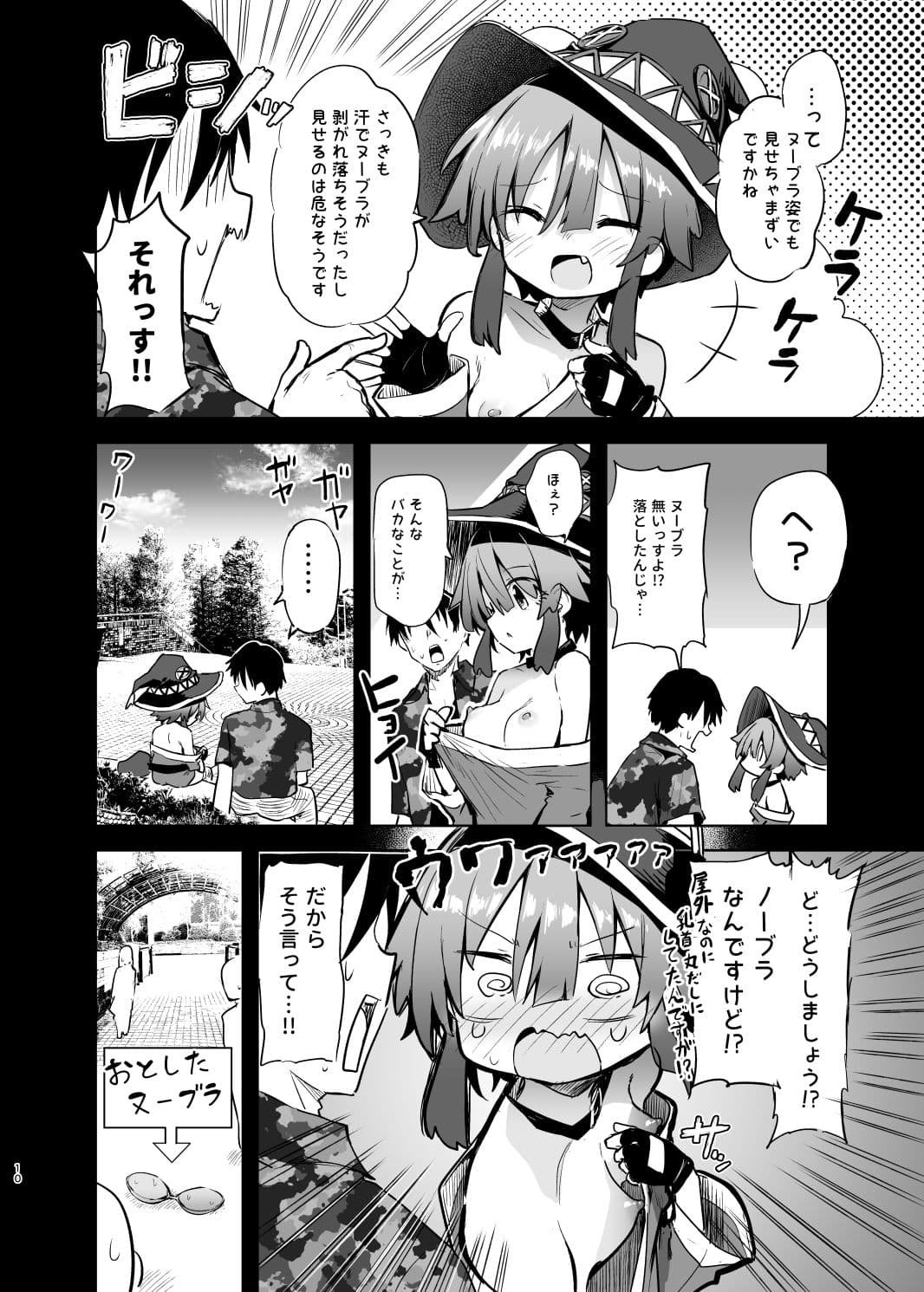 めぐみんコスプレイヤーとオフパコごっこ2 サンプル6