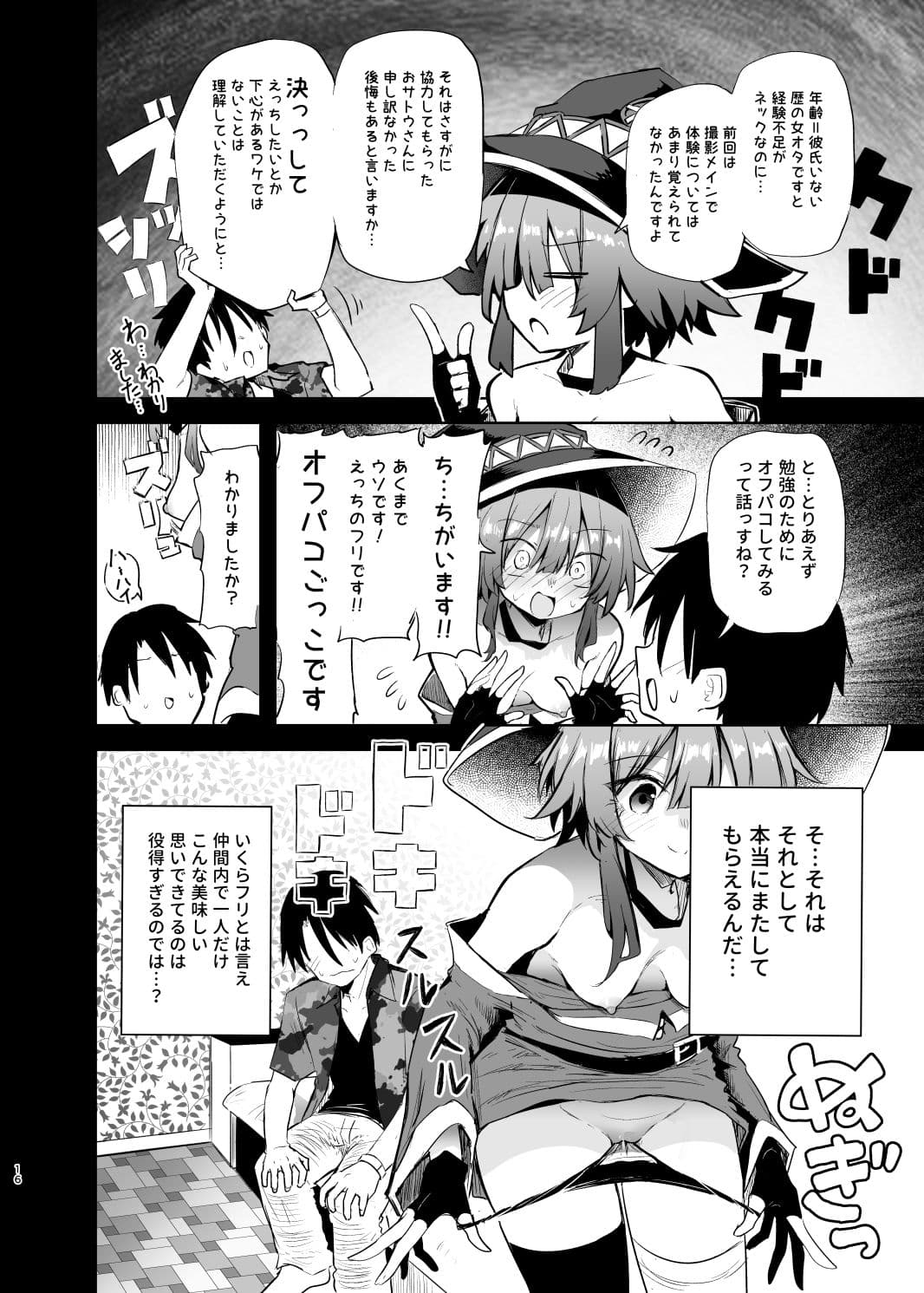 めぐみんコスプレイヤーとオフパコごっこ2 サンプル7